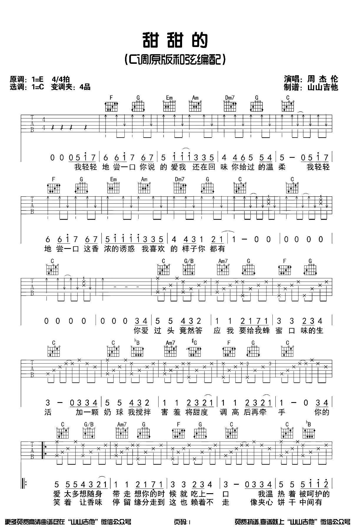 《甜甜的吉他谱》_周杰伦_C调_吉他图片谱2张 图1