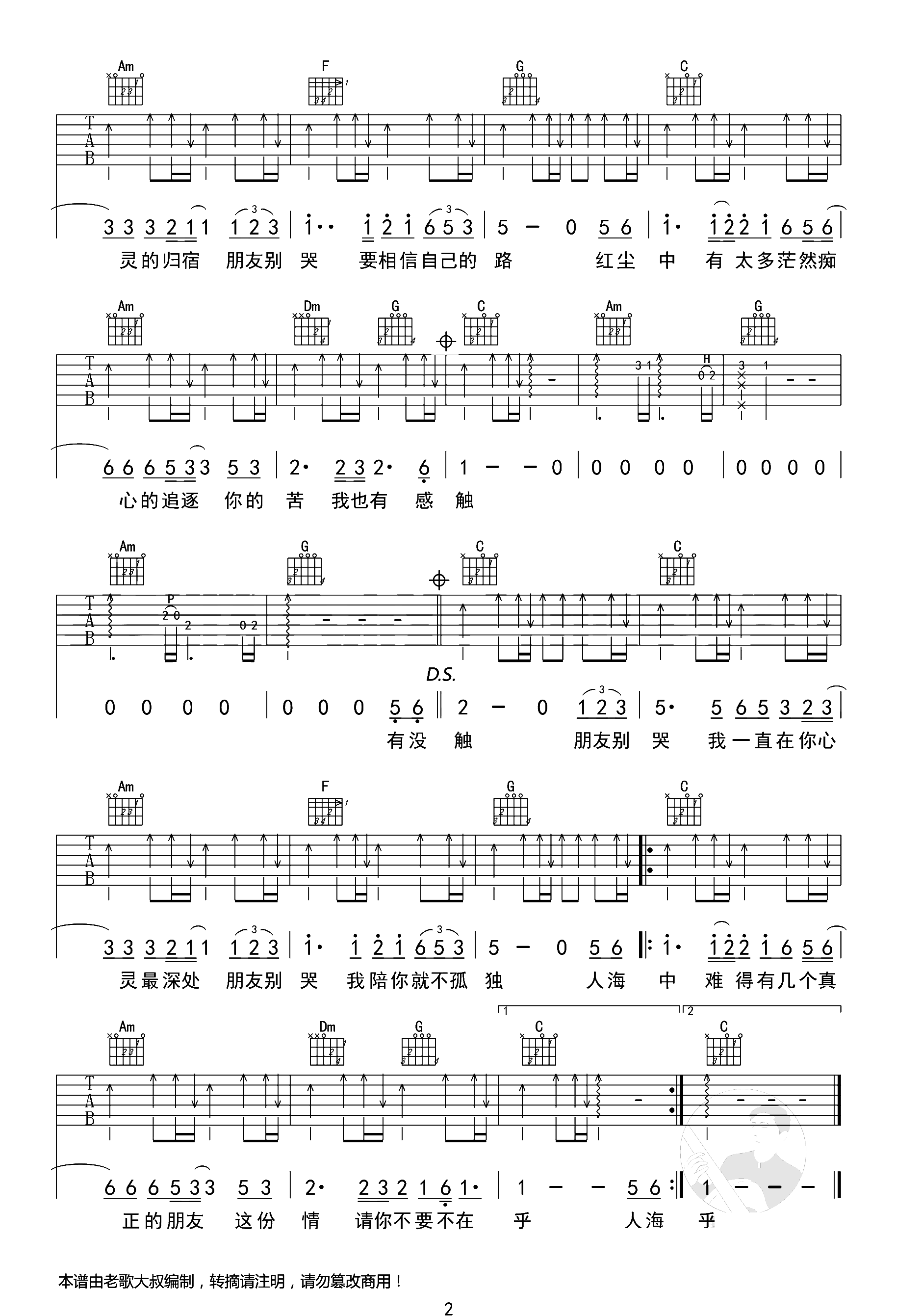 《朋友别哭吉他谱》__C调_吉他图片谱2张 图2