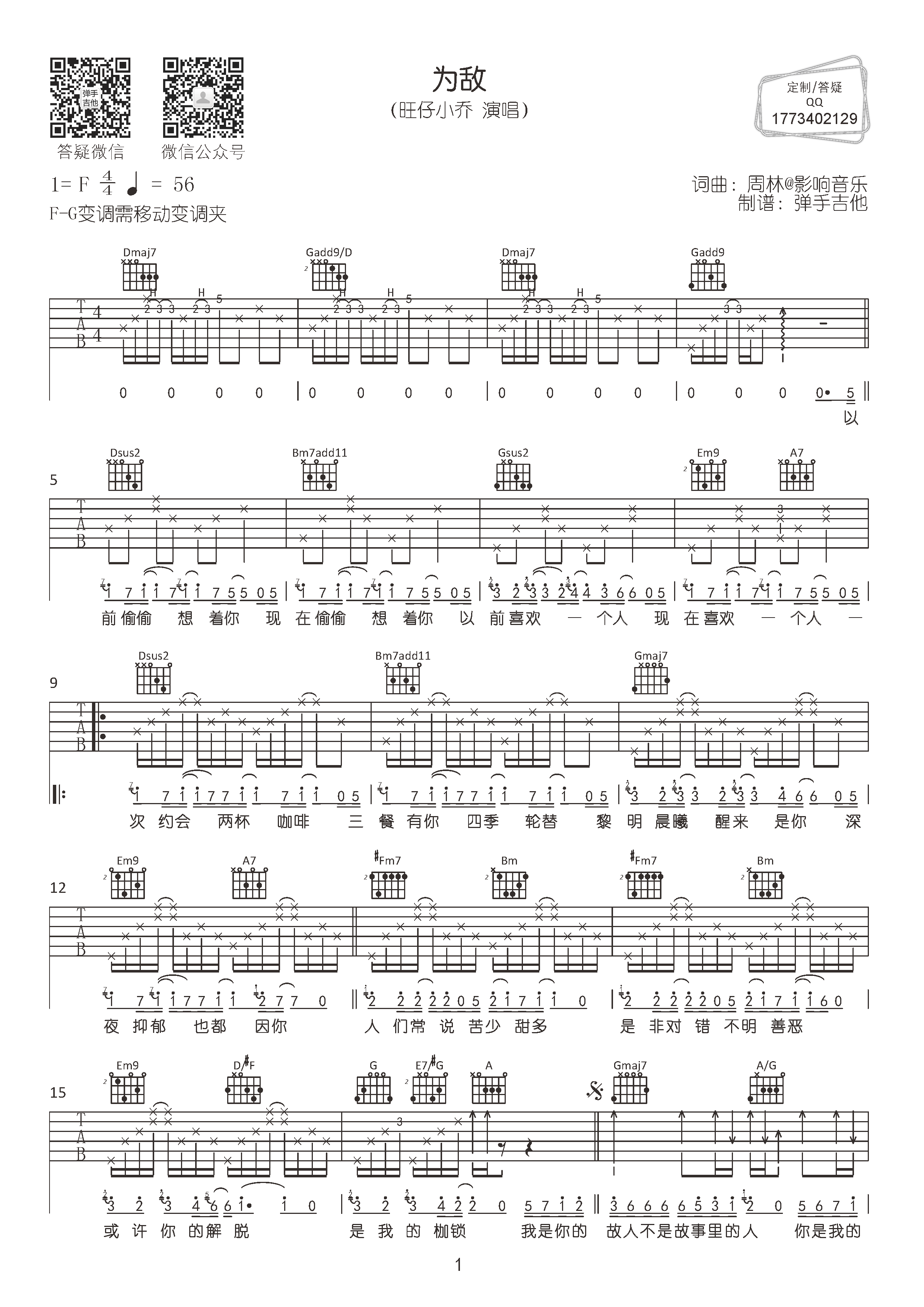 《为敌吉他谱》__F调_吉他图片谱2张 图1
