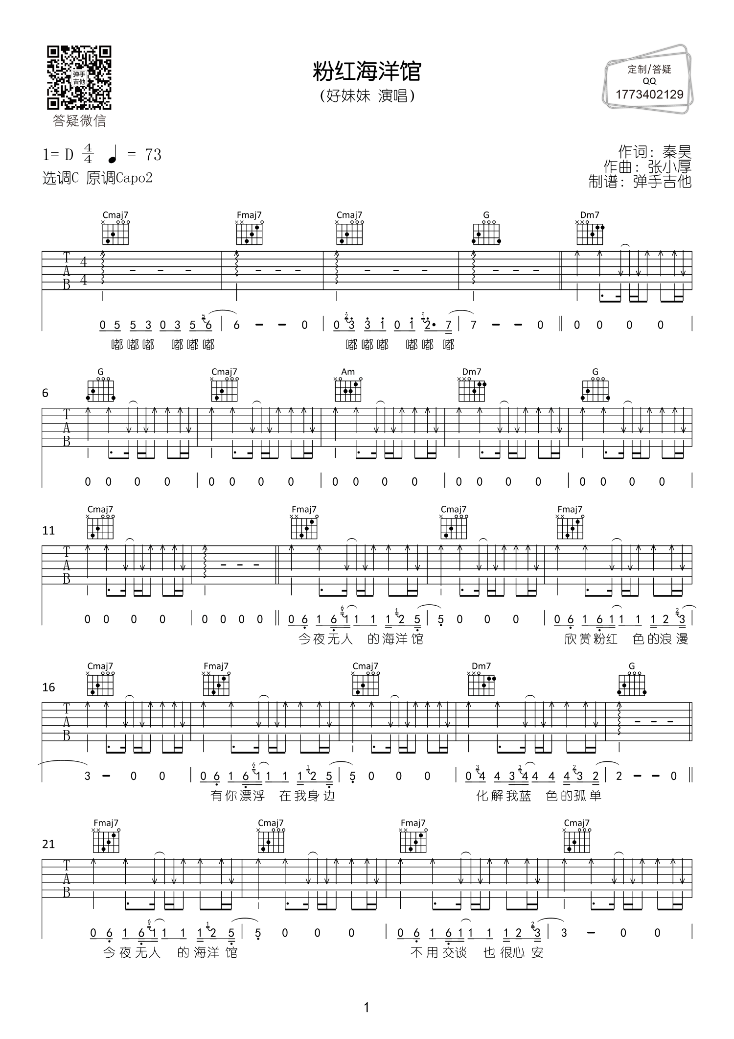 《粉红海洋馆吉他谱》_好妹妹乐队_C调_吉他图片谱2张 图1