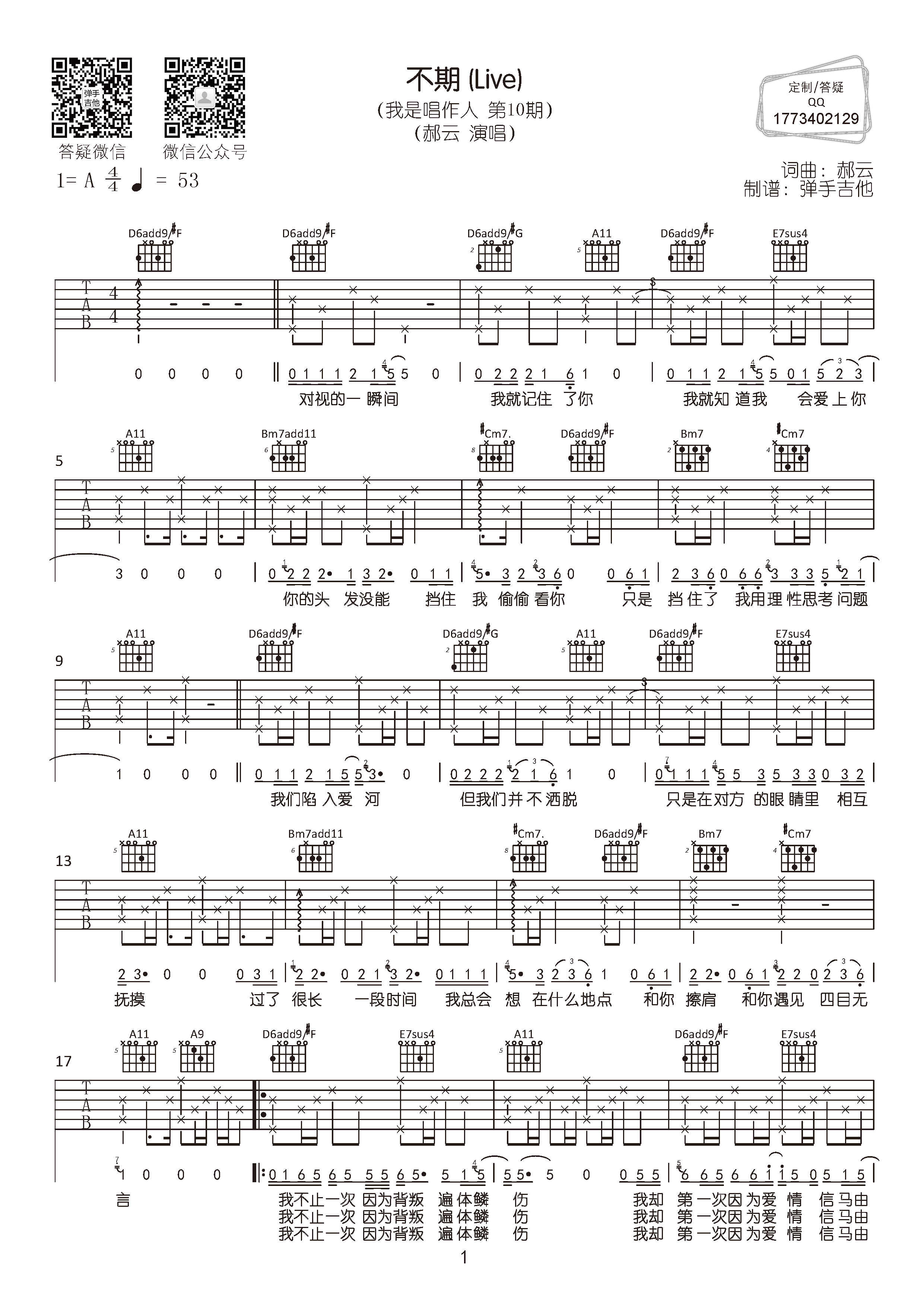 《不期吉他谱》__A调_吉他图片谱2张 图1