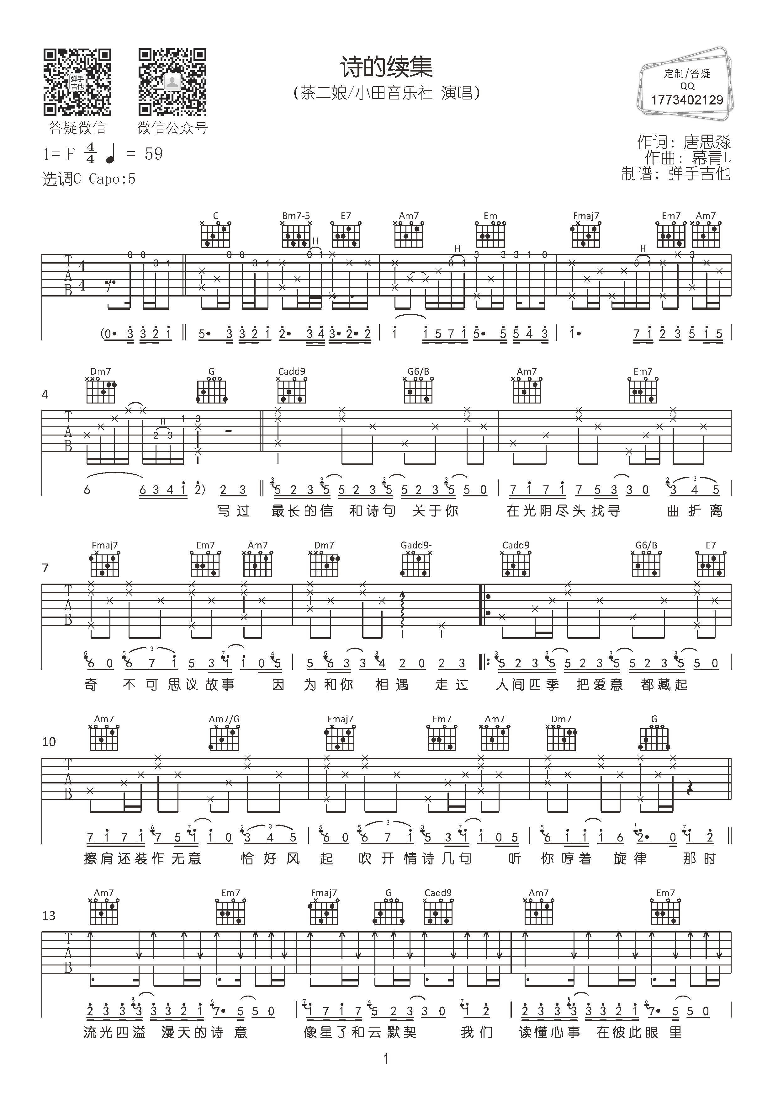 《诗的续集吉他谱》__F调_吉他图片谱2张 图1
