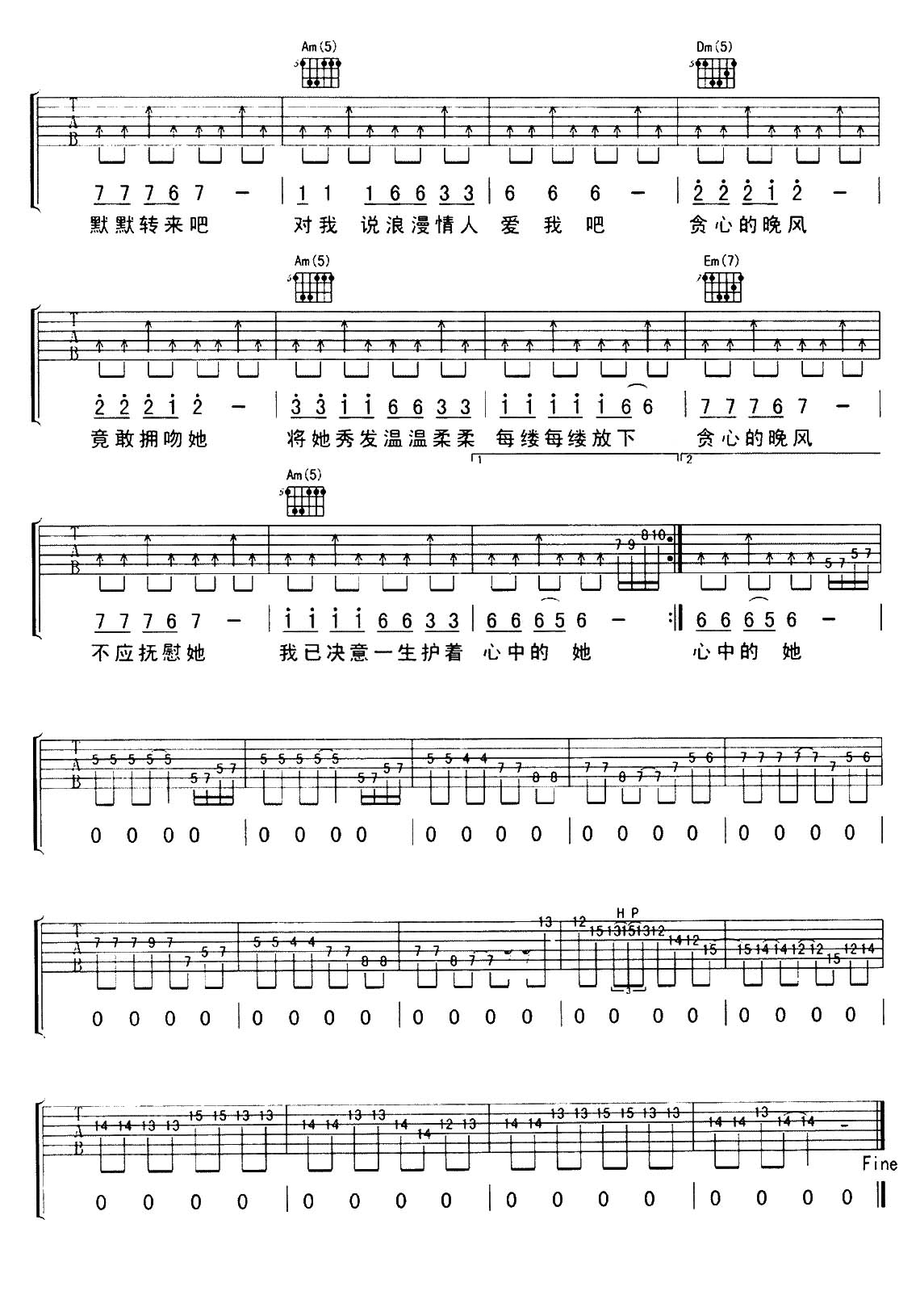 初学扫弦节奏型《护花使者》吉他谱 - C调六线谱初级版 - 易谱库