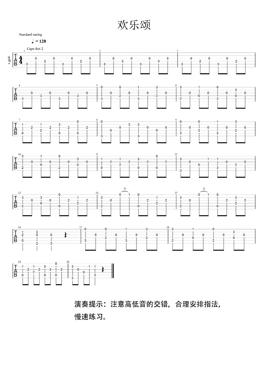 《欢乐颂吉他谱》__未知调_吉他图片谱1张 图1