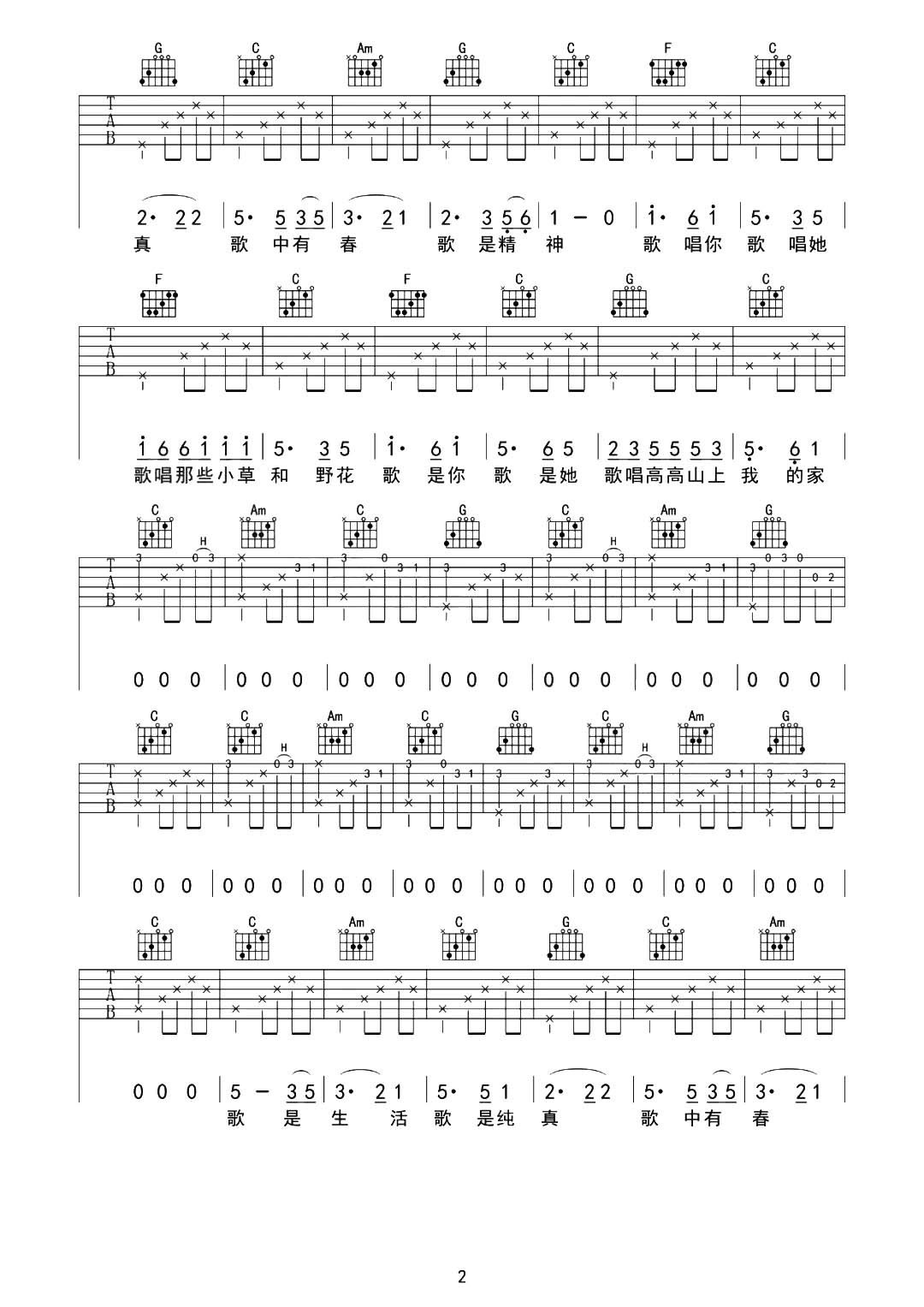 《民谣吉他谱》_赵雷_C调_吉他图片谱2张 图2