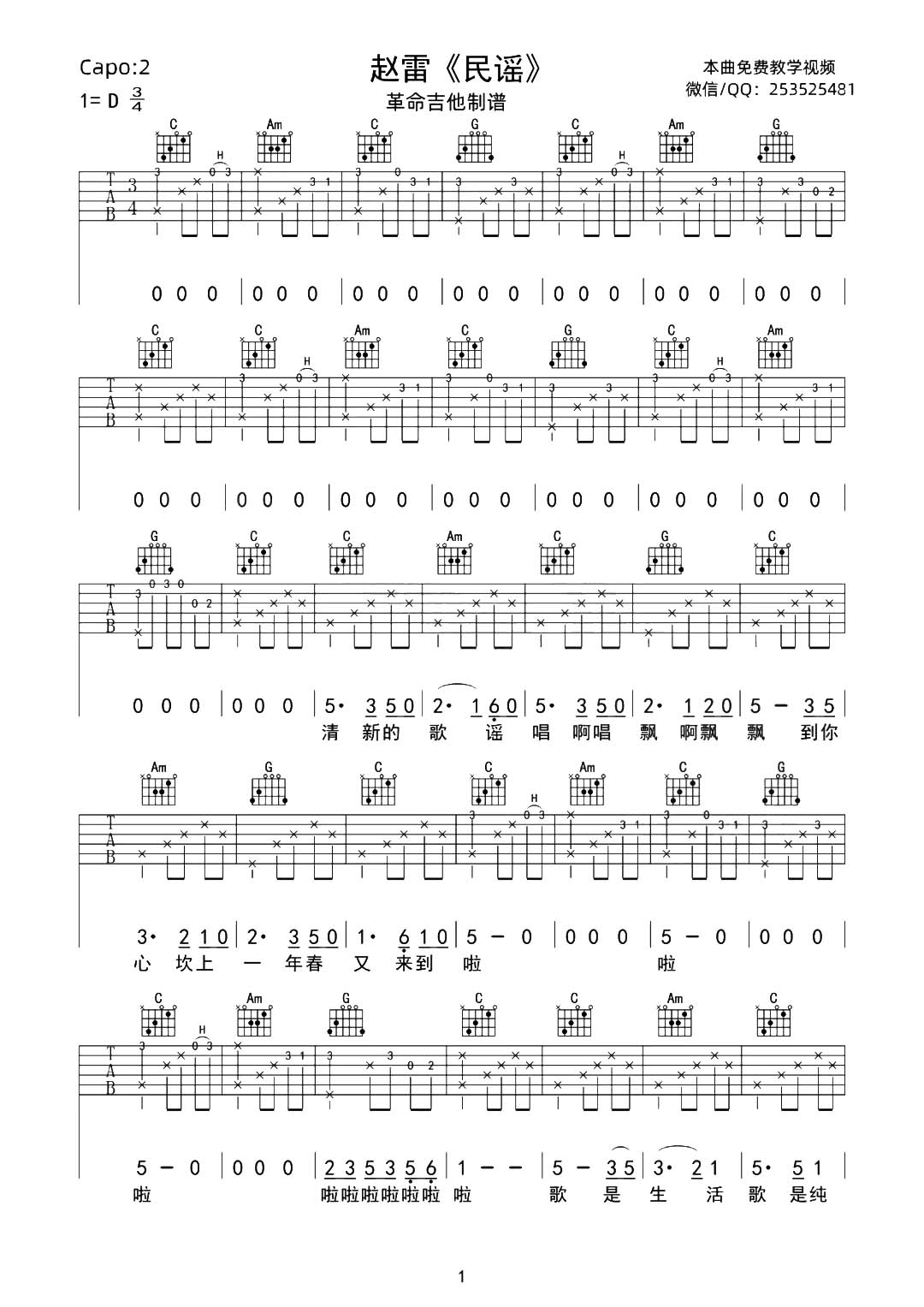 《民谣吉他谱》_赵雷_C调_吉他图片谱2张 图1
