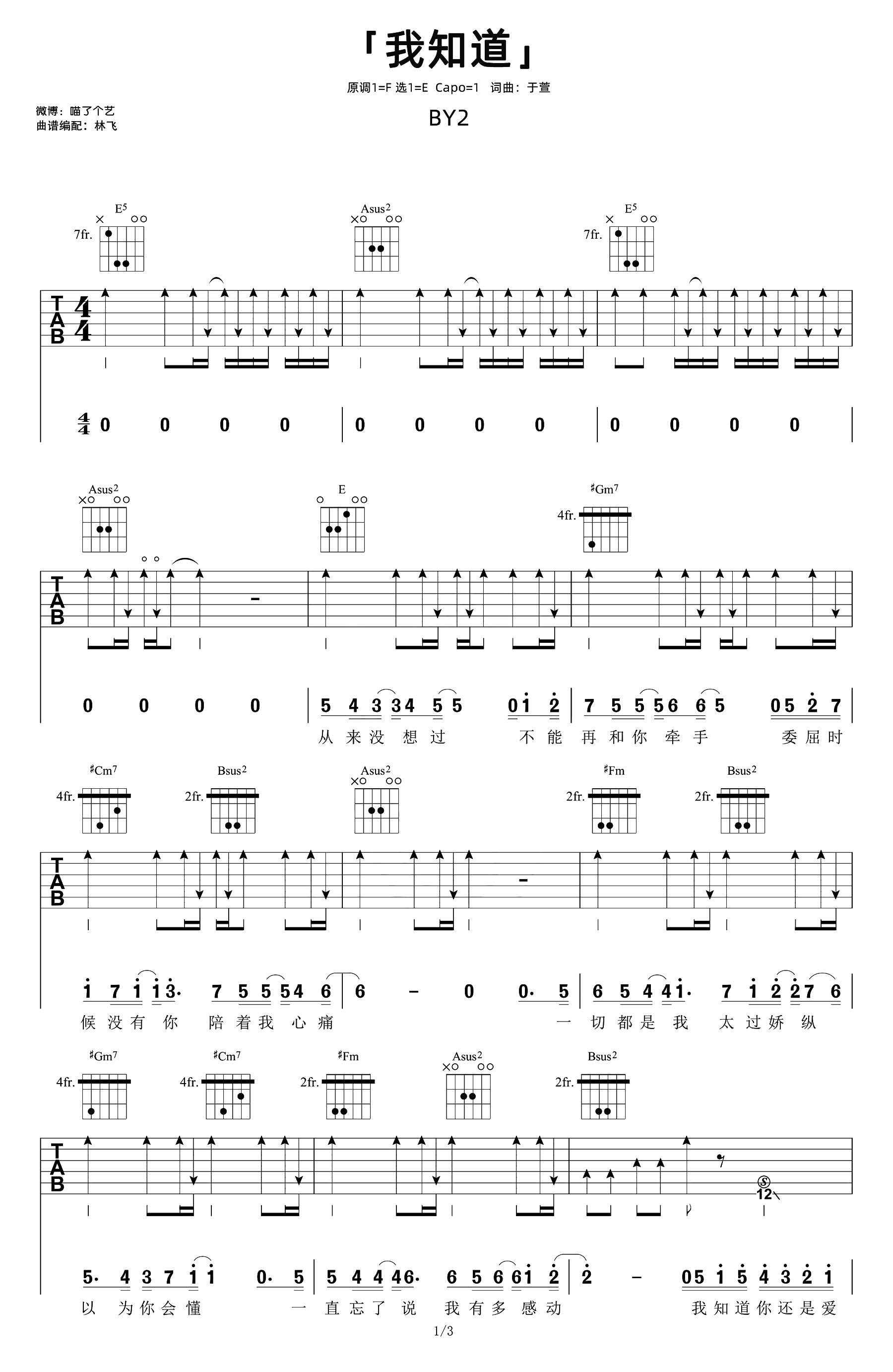 《我知道吉他谱》_BY2_E调_吉他图片谱2张 图1