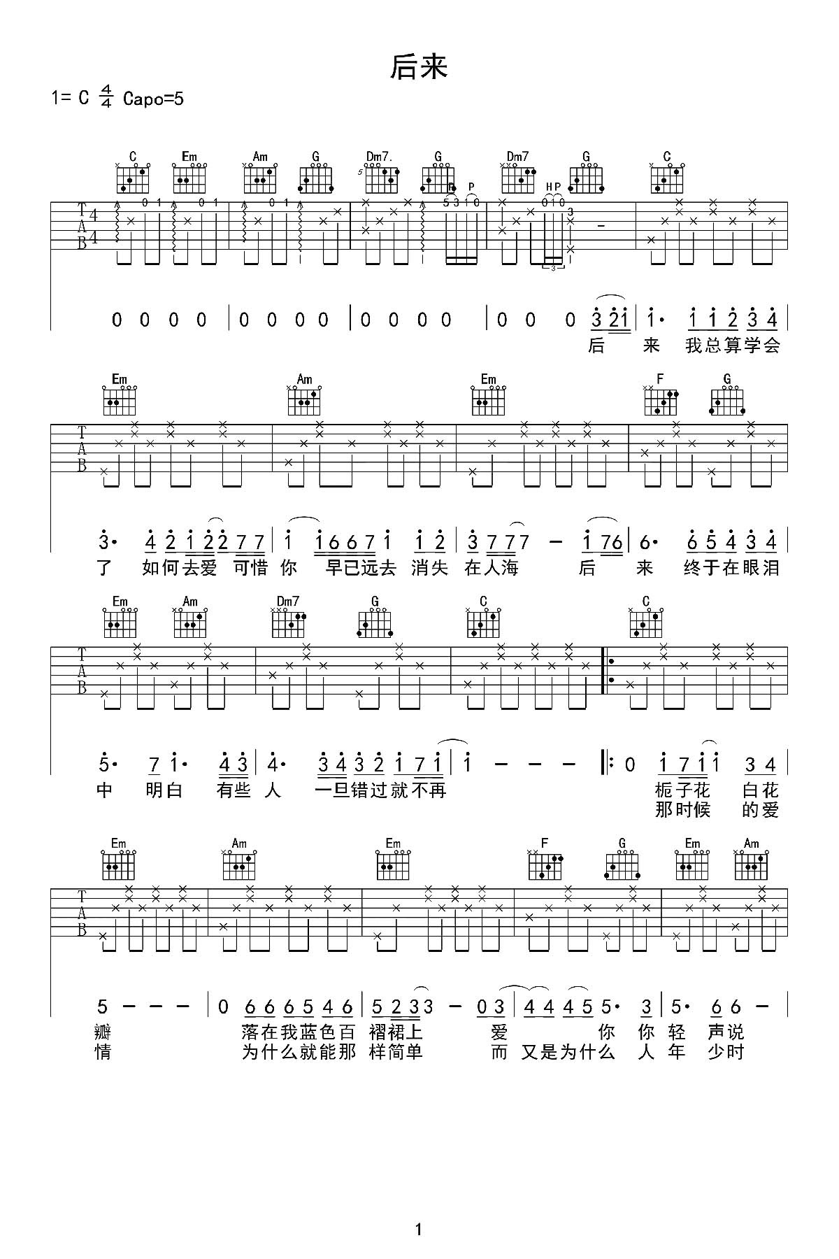《后来吉他谱》_刘若英_C调_吉他图片谱2张 图1