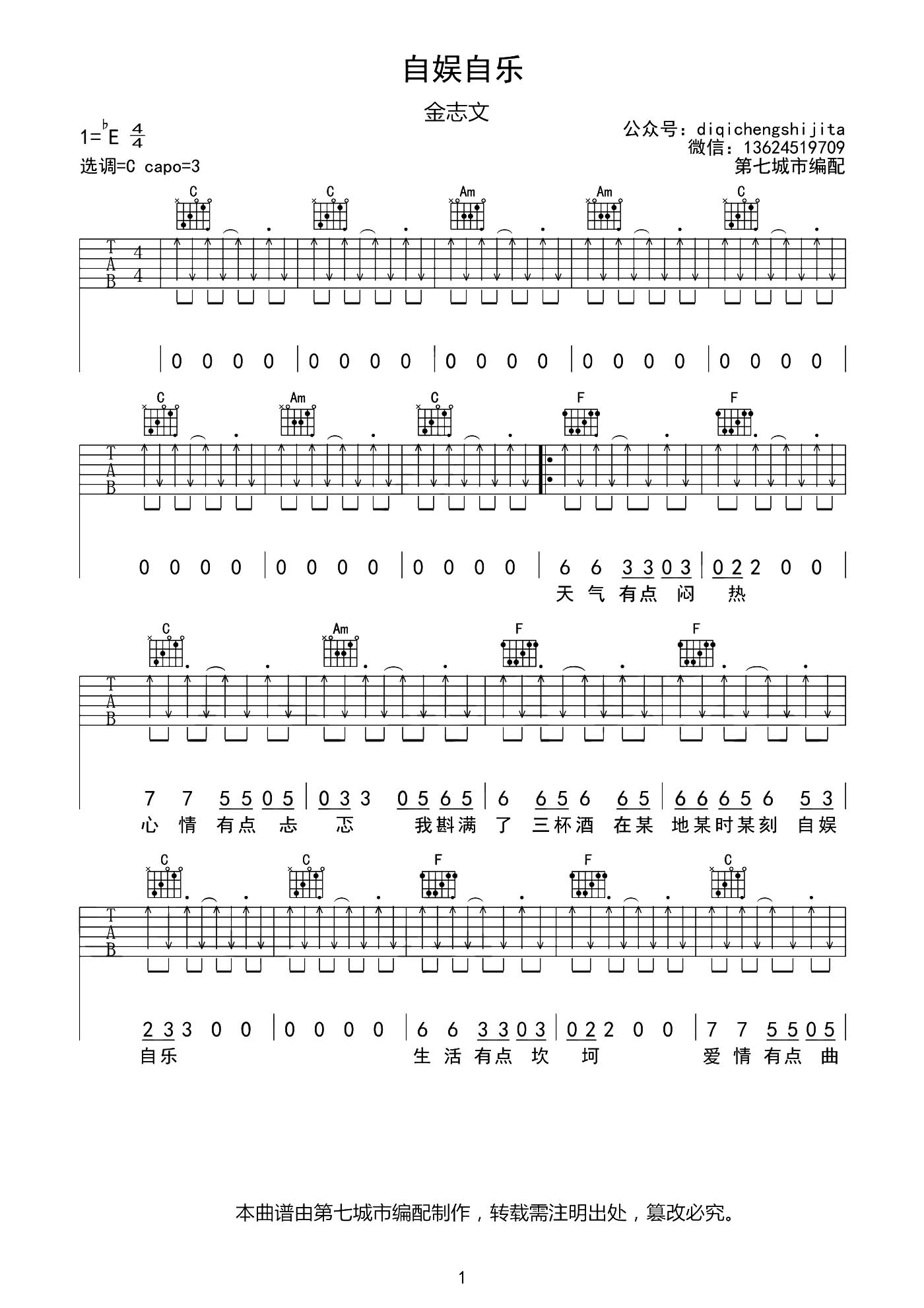 《自娱自乐吉他谱》_金志文_C调_吉他图片谱2张 图1