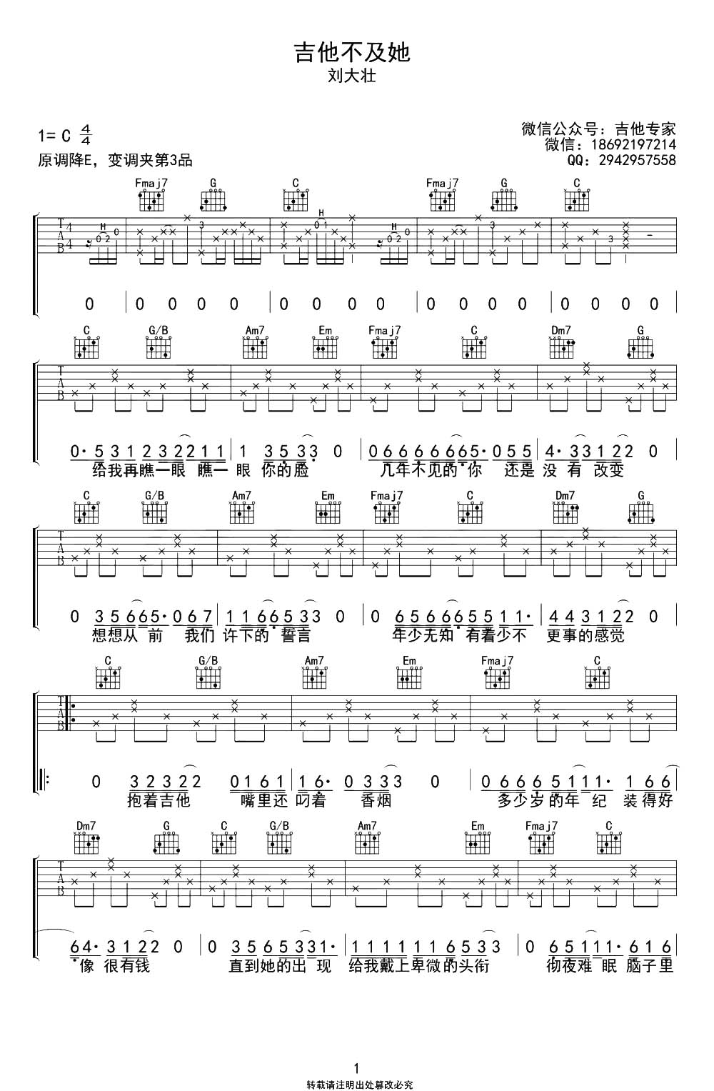 吉他不及她吉他譜劉大壯c調吉他圖片譜2張