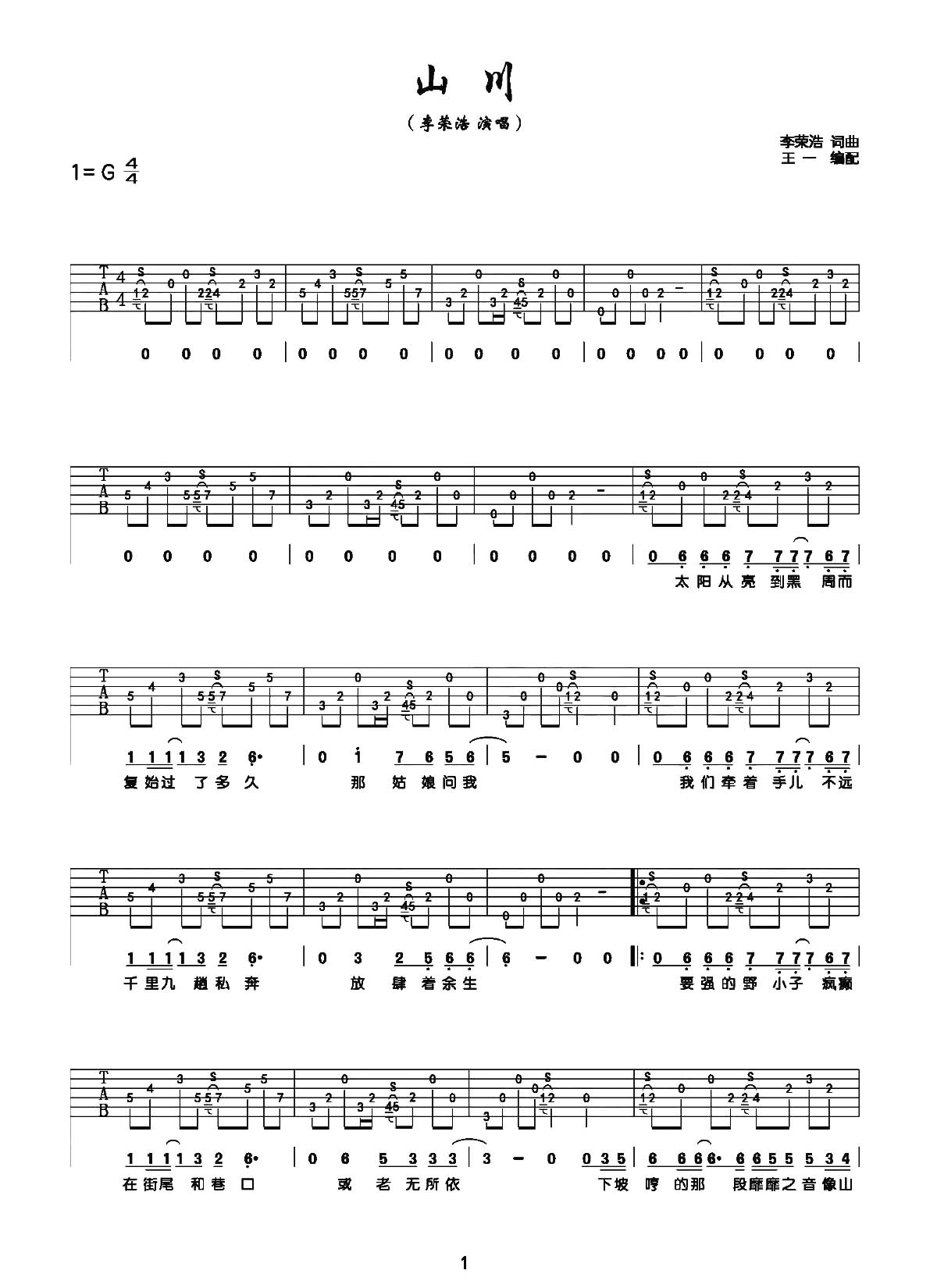 《山川吉他谱》_李荣浩_G调_吉他图片谱2张 图1
