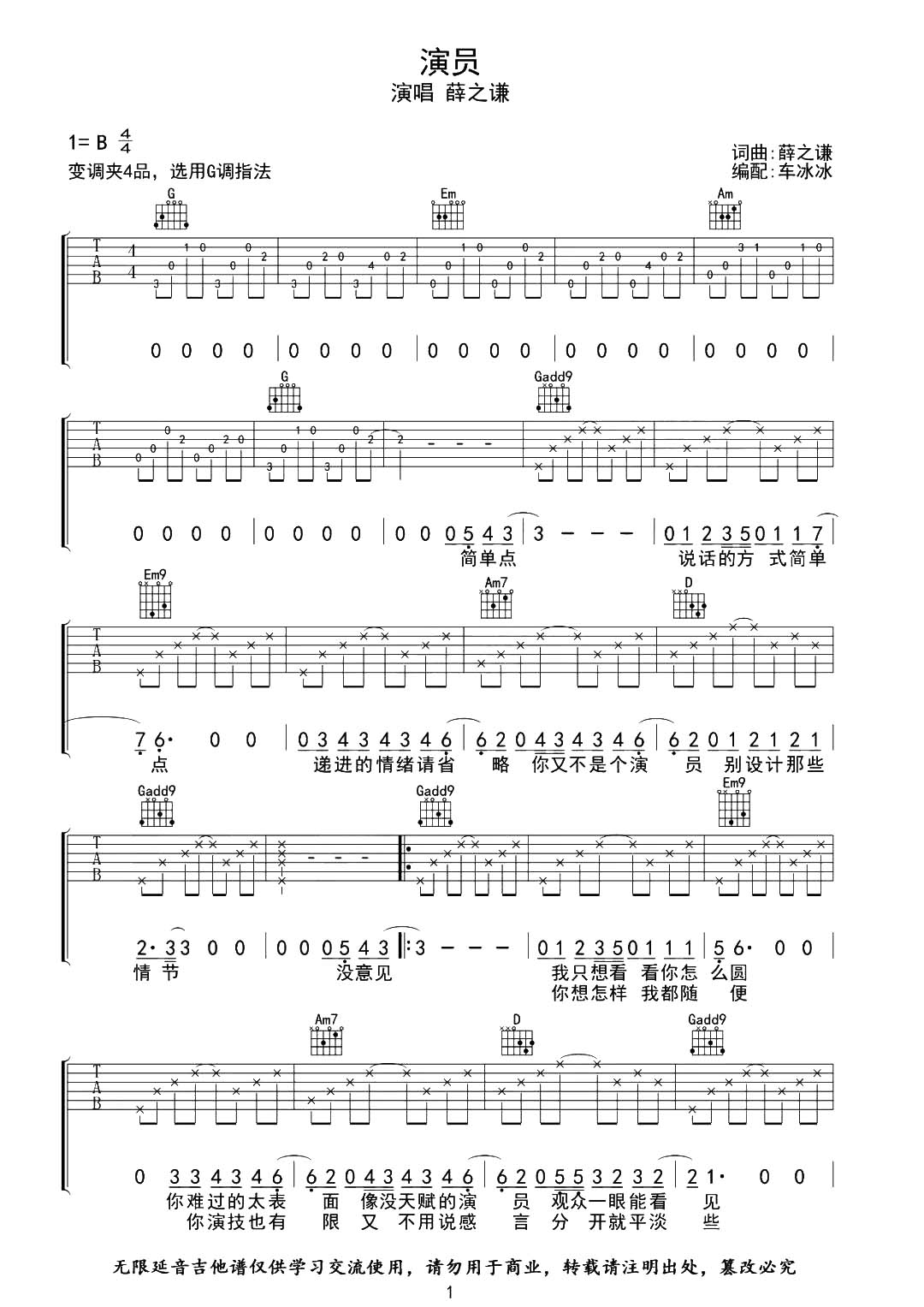 《演员吉他谱》_薛之谦_G调_吉他图片谱2张 图1