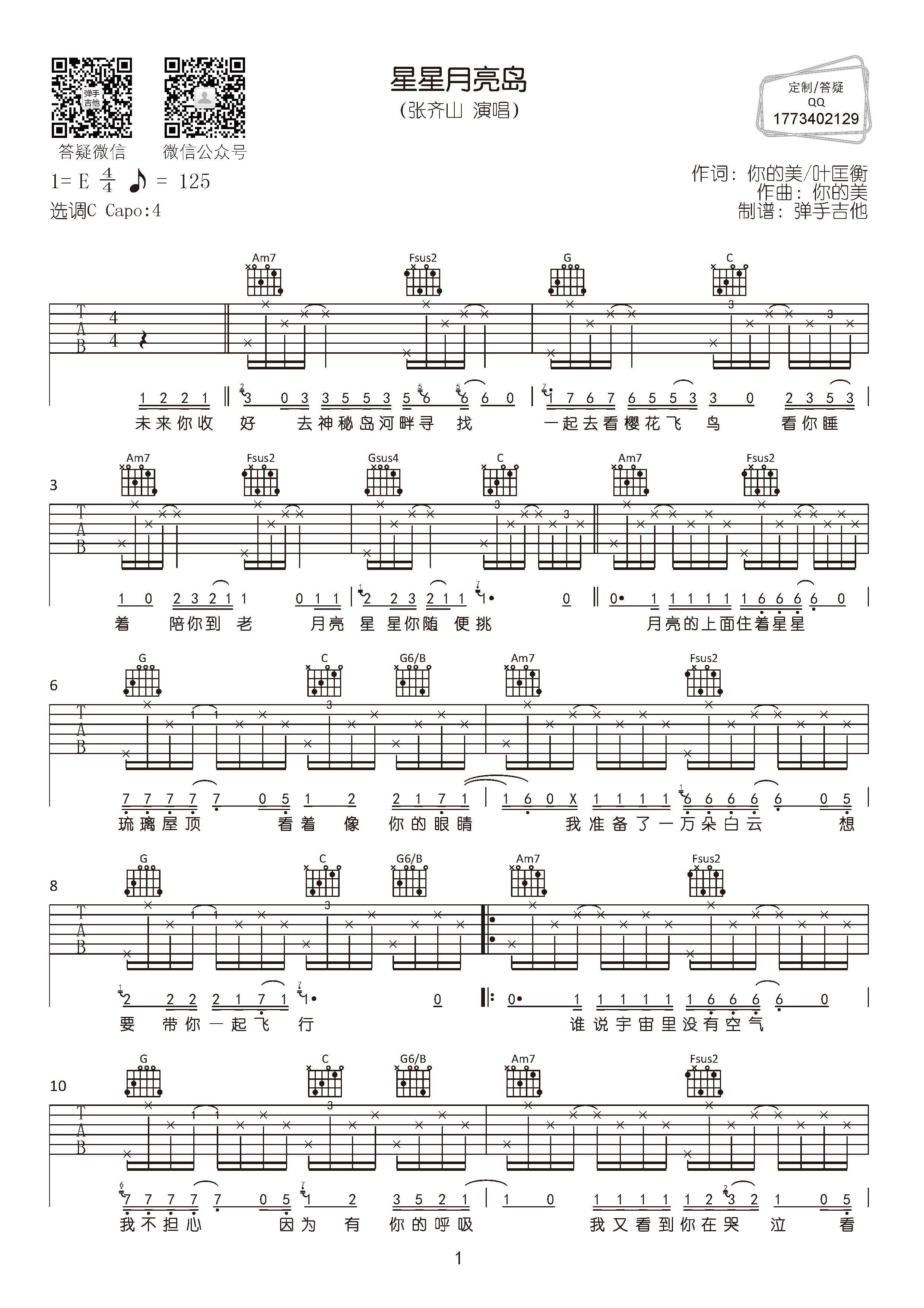 《星星月亮岛吉他谱》__C调_吉他图片谱2张 图1