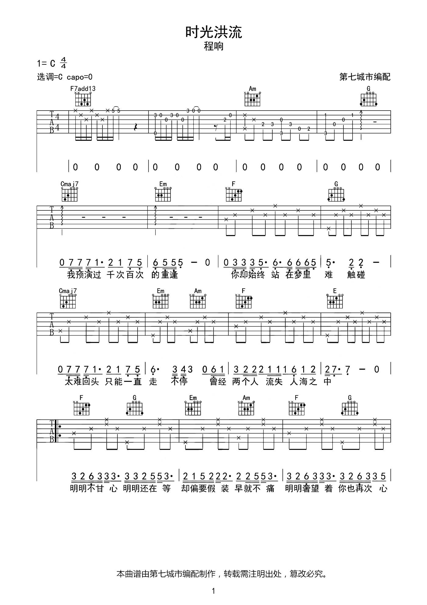 《时光洪流吉他谱》_程响_C调_吉他图片谱2张 图1