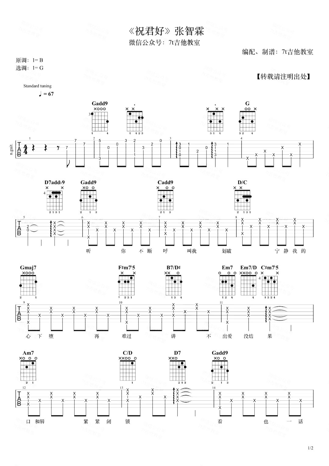 《祝君好吉他谱》__G调_吉他图片谱2张 图1