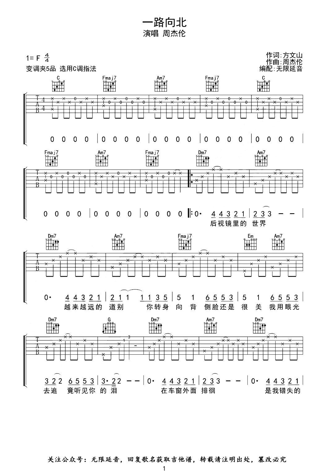 《一路向北吉他谱》__C调_吉他图片谱2张 图1