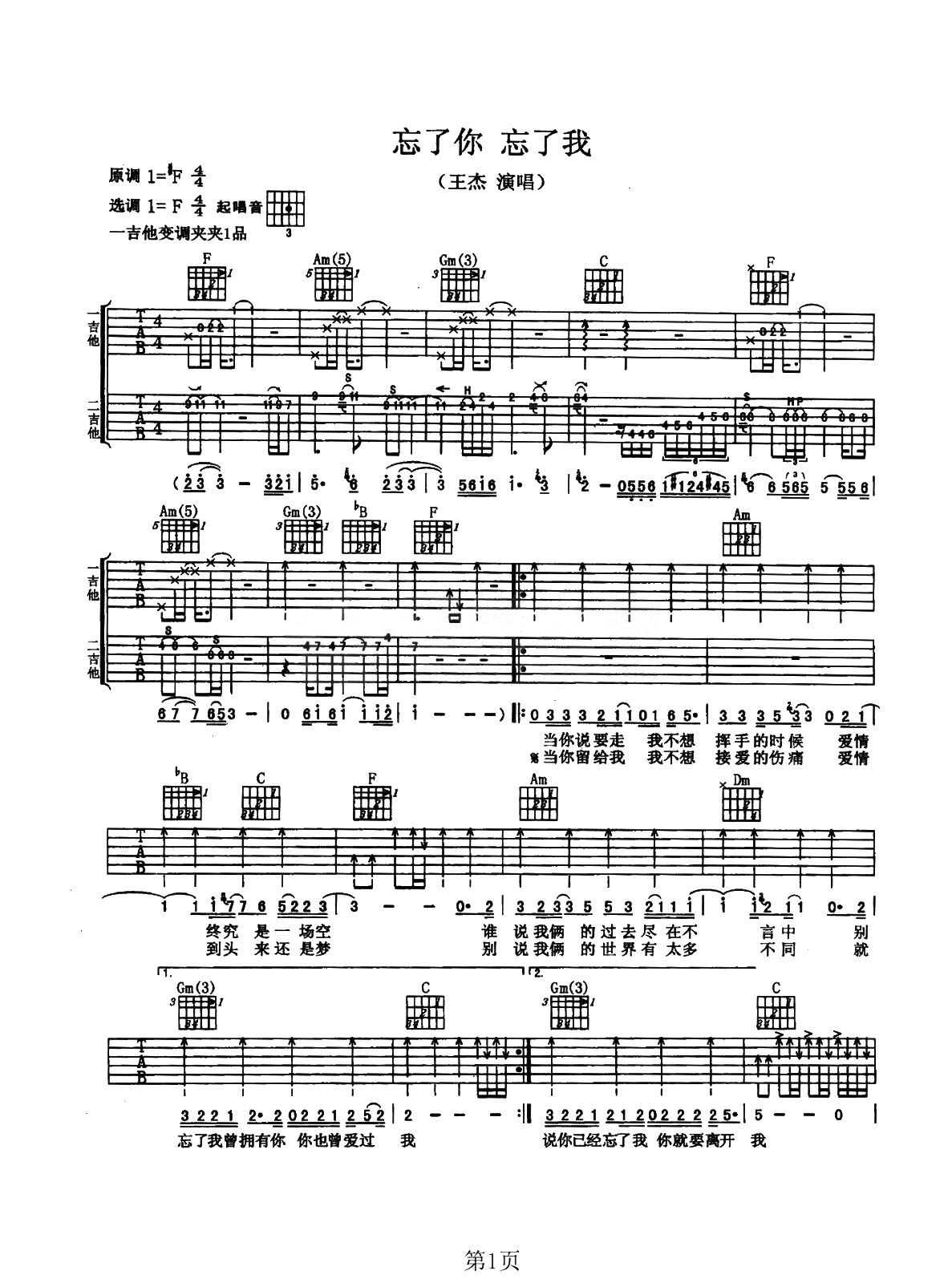 《忘了你忘了我吉他谱》_王杰_F调_吉他图片谱2张 图1
