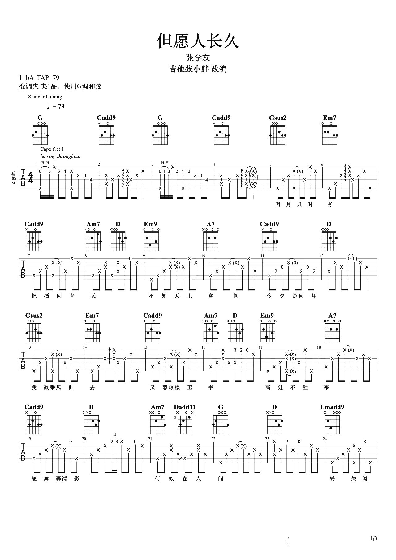 《但愿人长久吉他谱》_张学友_G调_吉他图片谱2张 图1