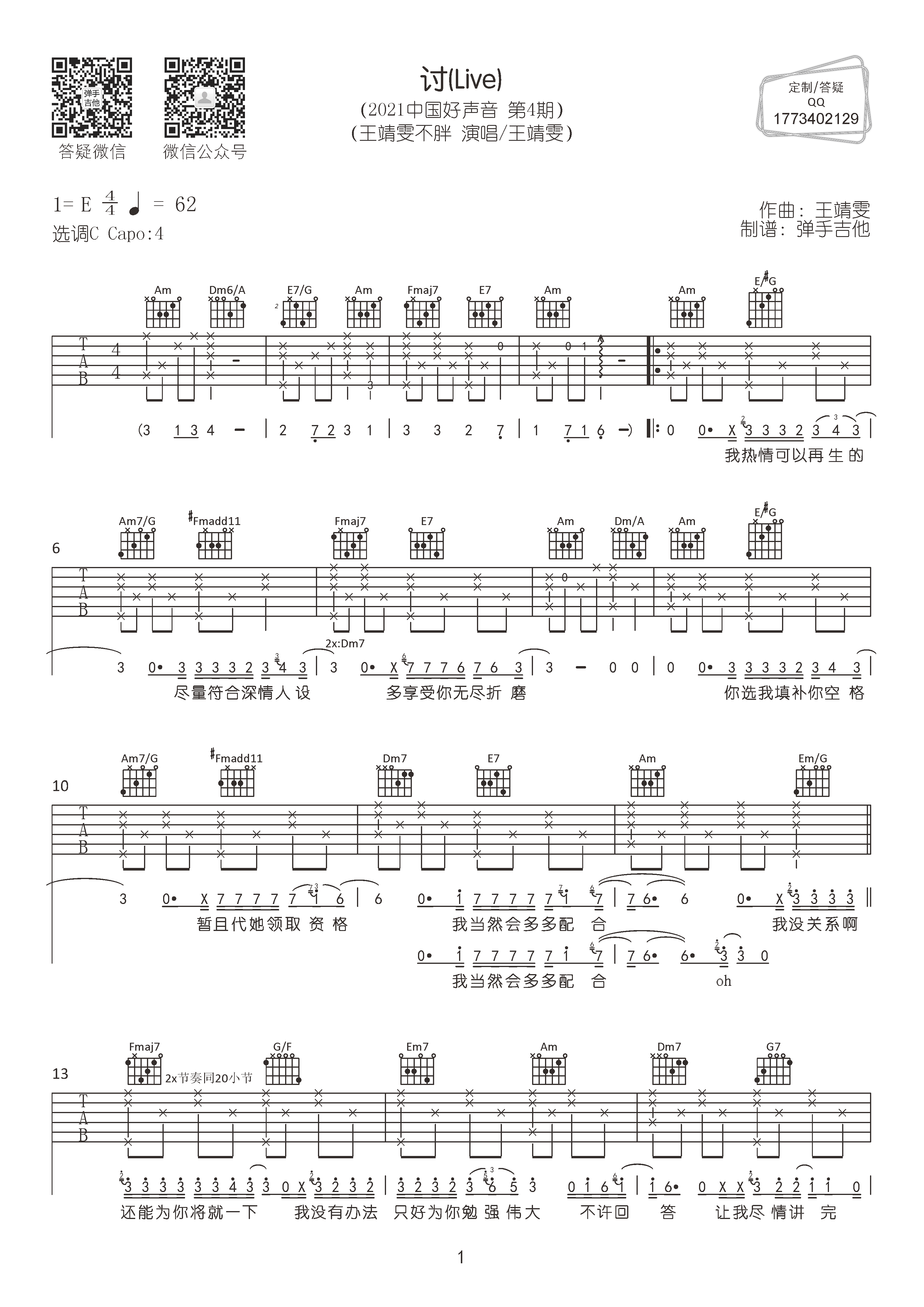 《讨吉他谱》_王靖雯不胖_C调_吉他图片谱2张 图1