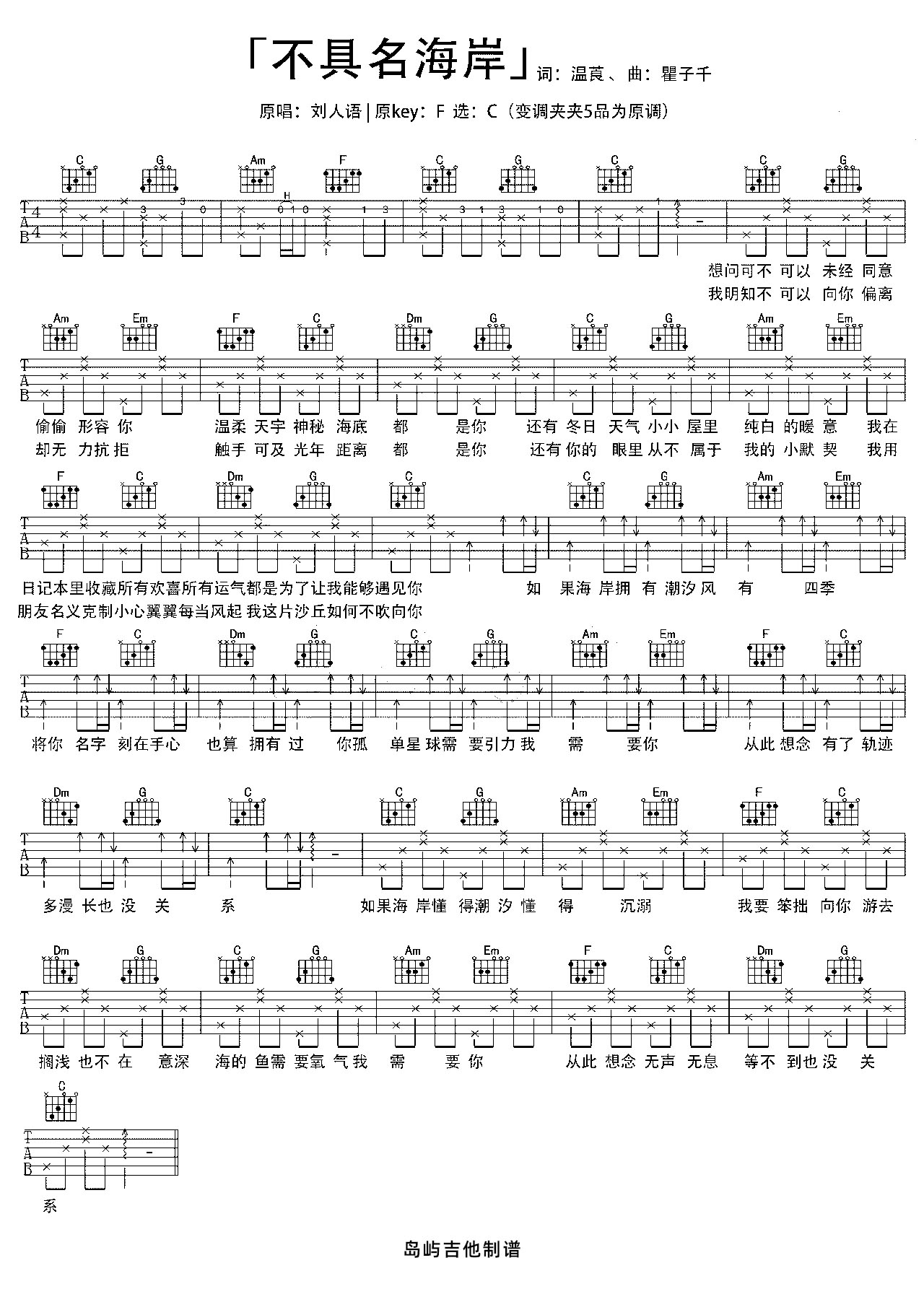 《不具名海岸吉他谱》__C调_吉他图片谱1张 图1