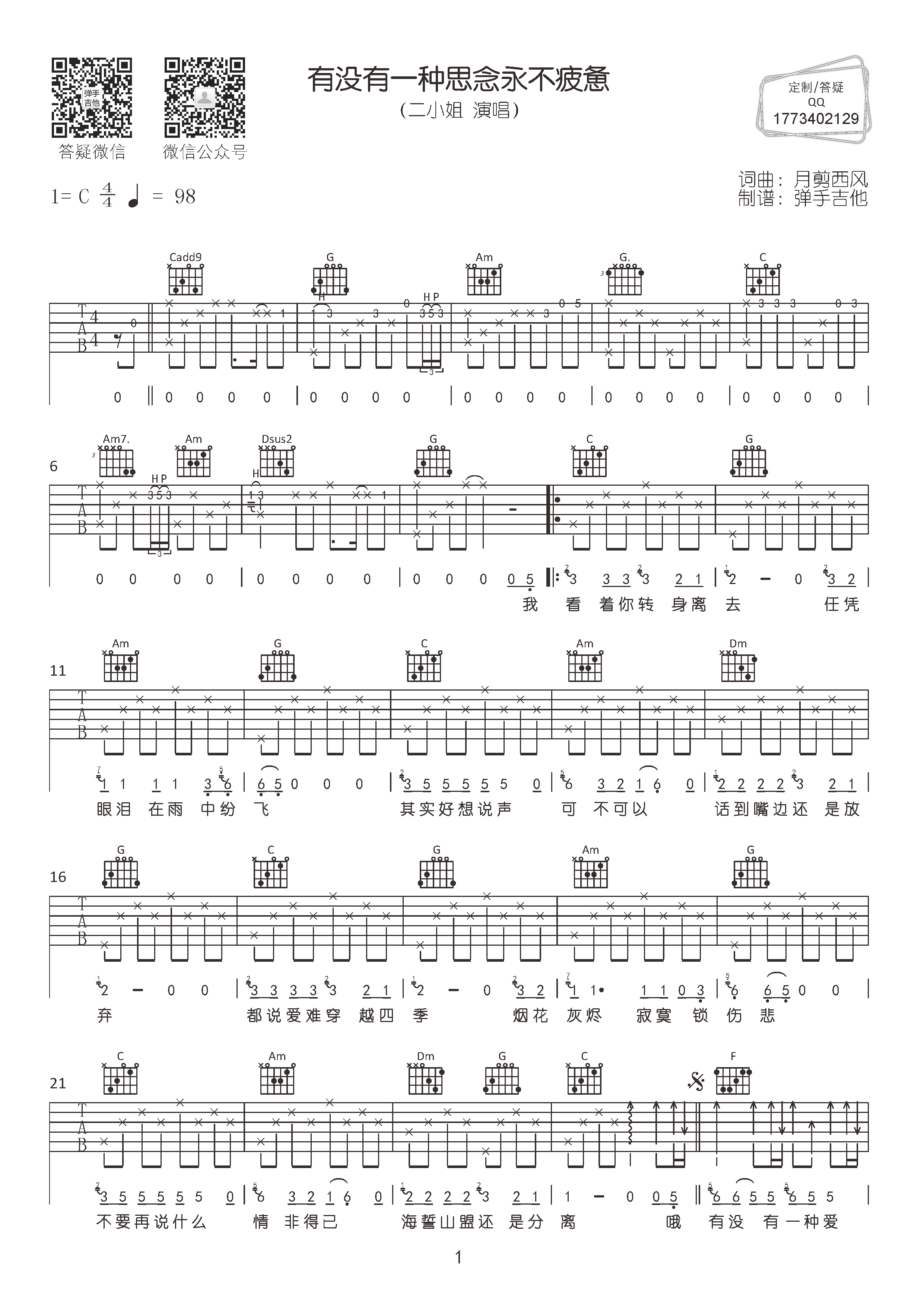 《有没有一种思念永不疲惫吉他谱》__C调_吉他图片谱2张 图1