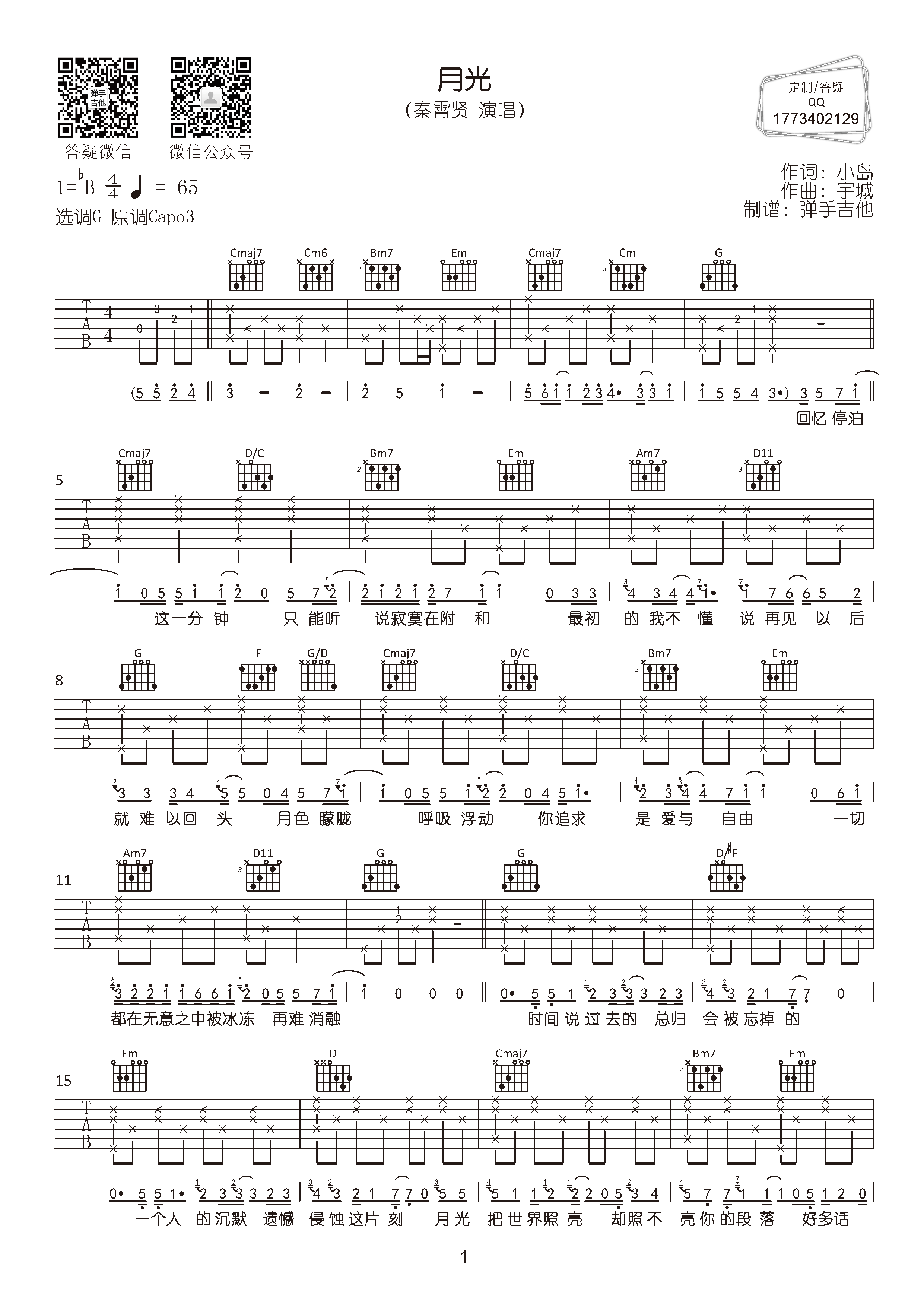 月光吉他谱_胡彦斌_C调弹唱75%专辑版 - 吉他世界