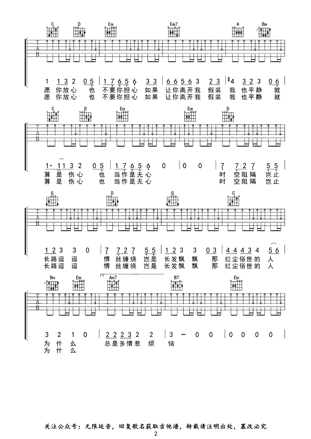 《怨苍天变了心吉他谱》_王小帅_G调_吉他图片谱2张 图2
