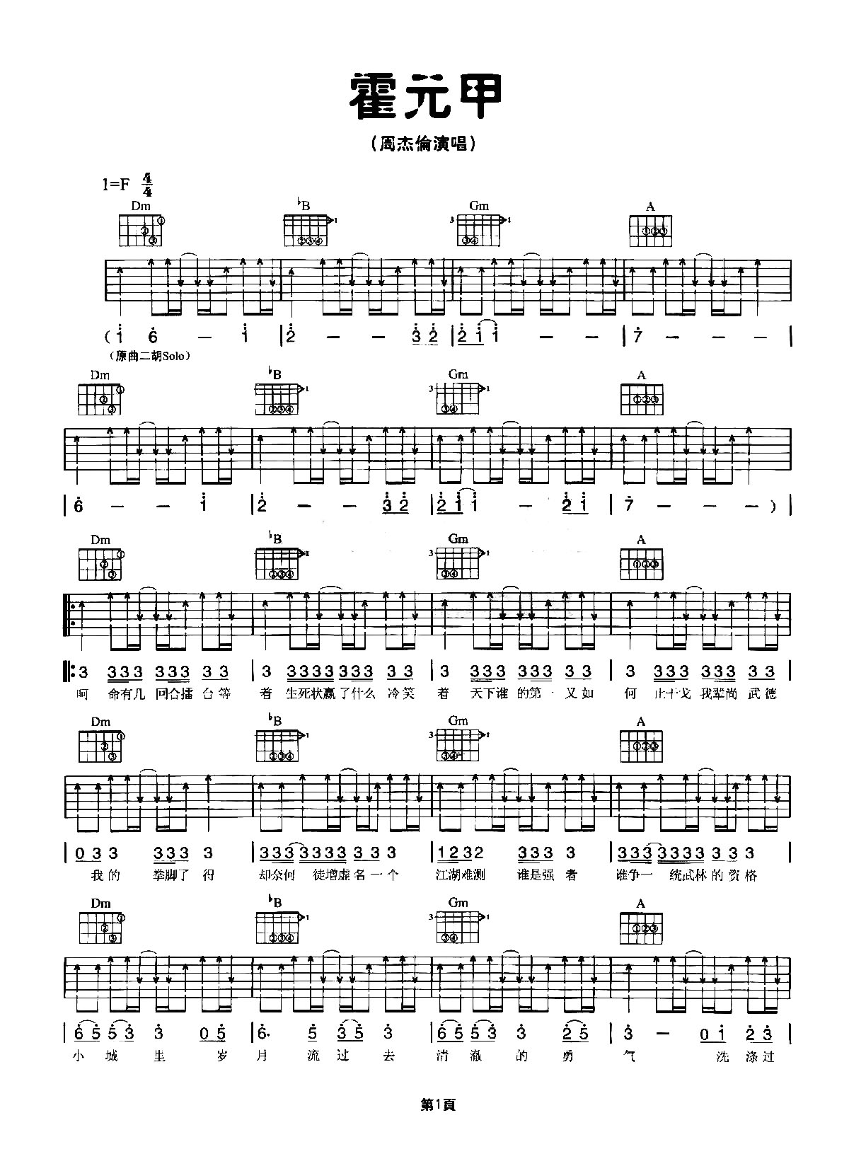 《霍元甲吉他谱》_周杰伦_F调_吉他图片谱2张 图1