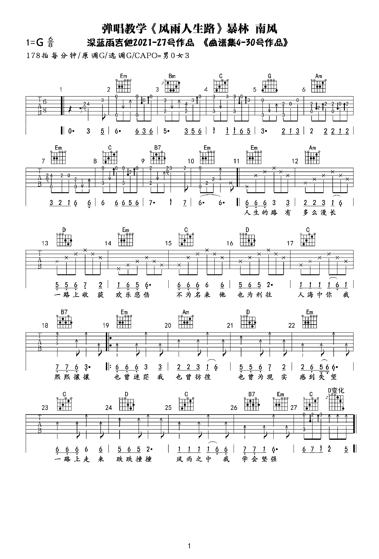 《风雨人生路吉他谱》__G调_吉他图片谱2张 图1