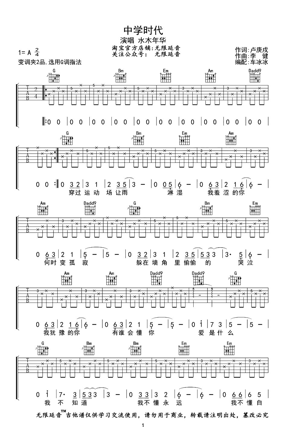 《中学时代吉他谱》_水木年华_G调_吉他图片谱2张 图1