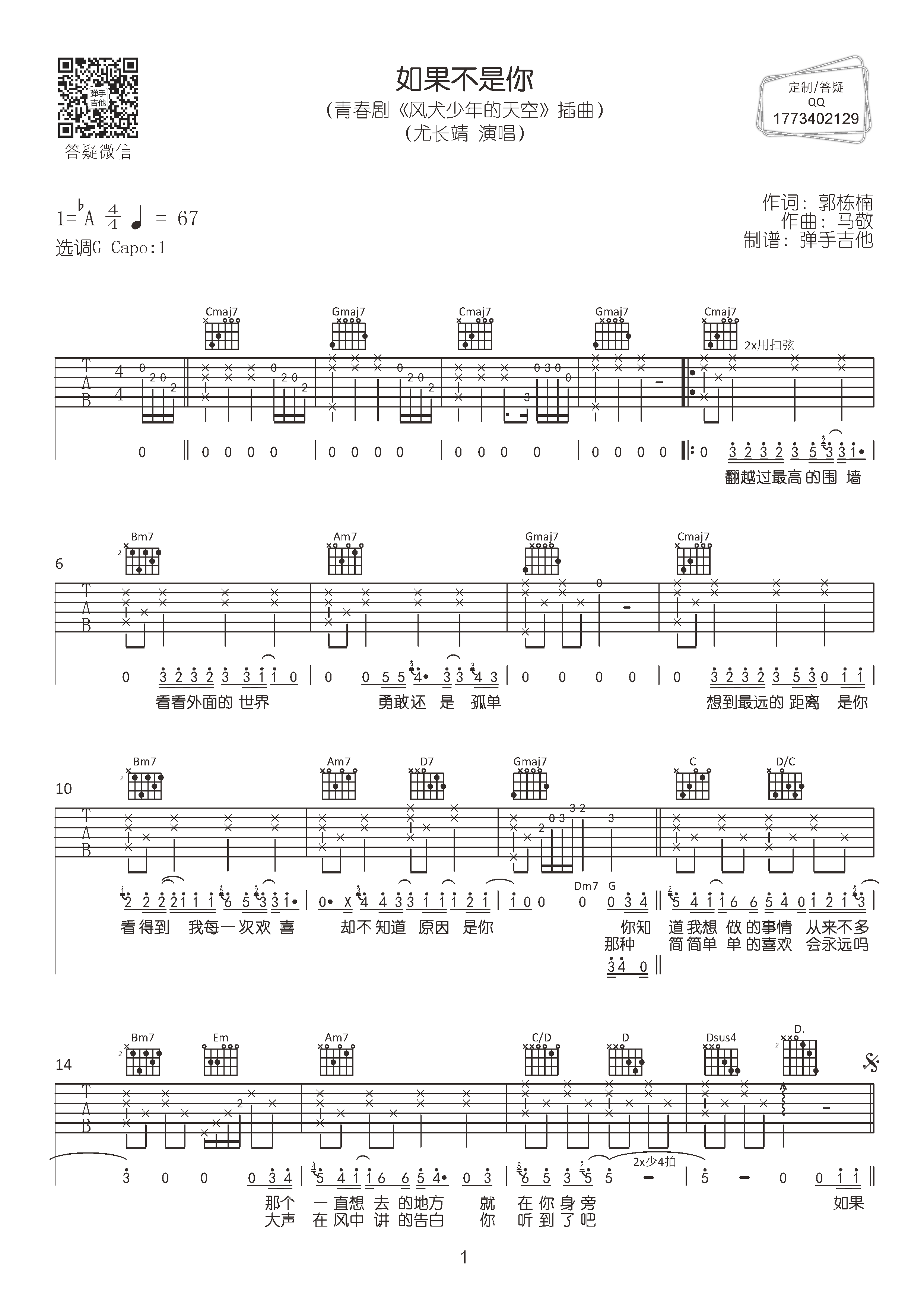 《如果不是你吉他谱》__G调_吉他图片谱2张 图1