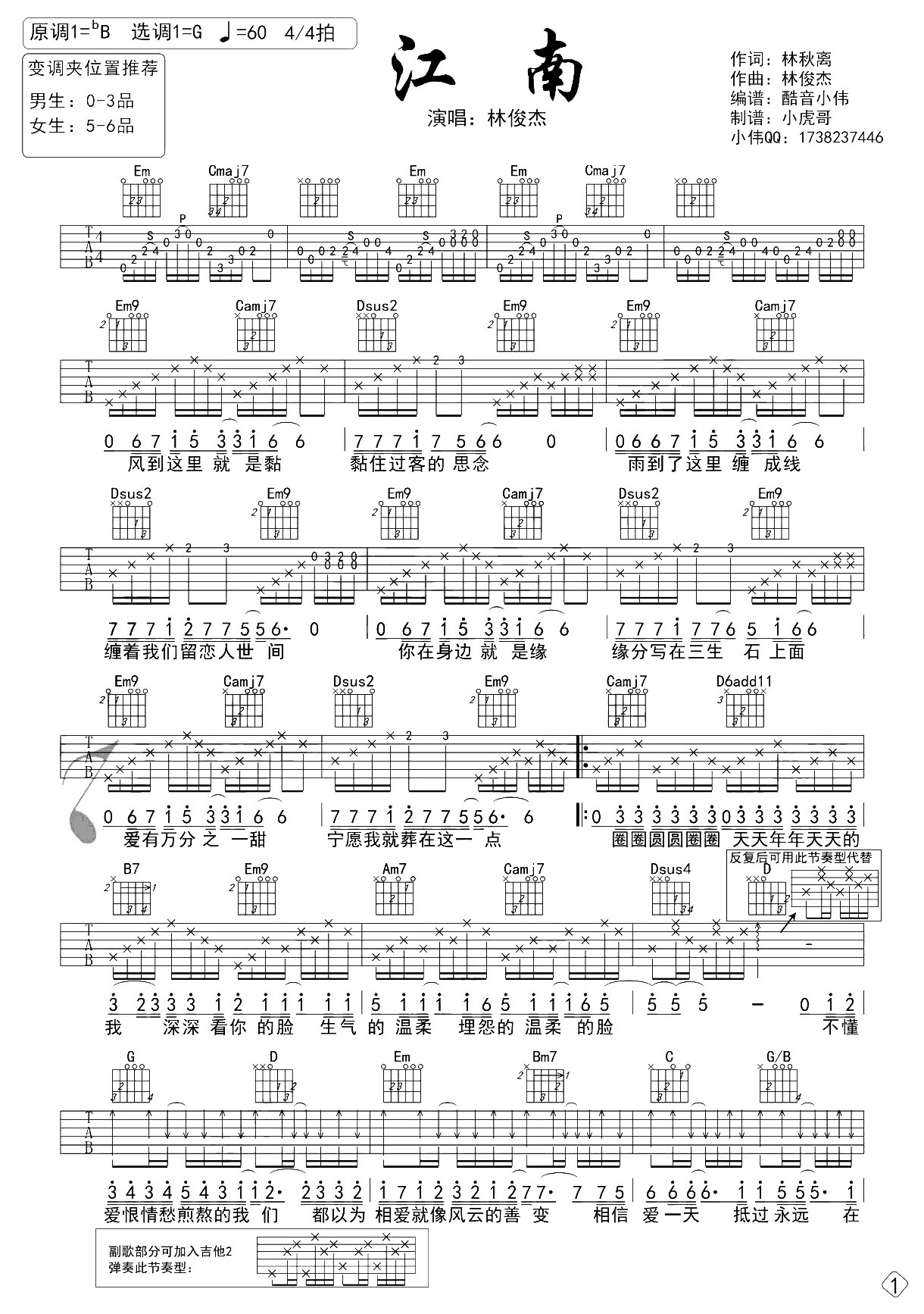《江南吉他谱》_林俊杰_G调_吉他图片谱2张 图1