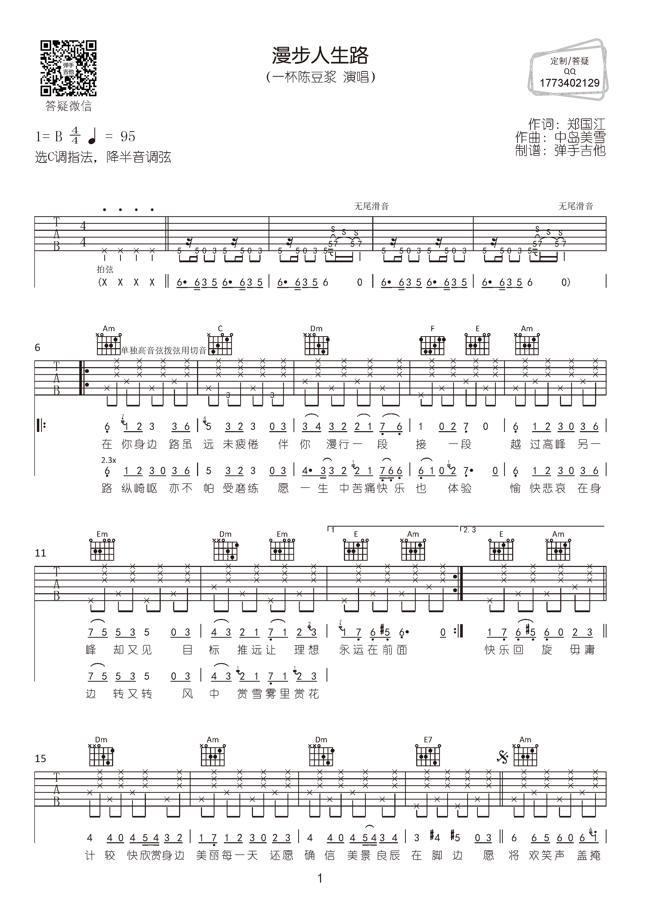 《漫步人生路吉他谱》__C调_吉他图片谱2张 图1