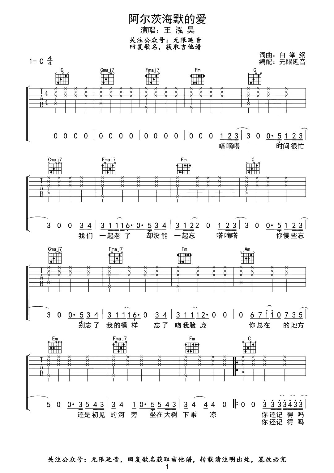 《阿尔茨海默的爱吉他谱》__C调_吉他图片谱2张 图1