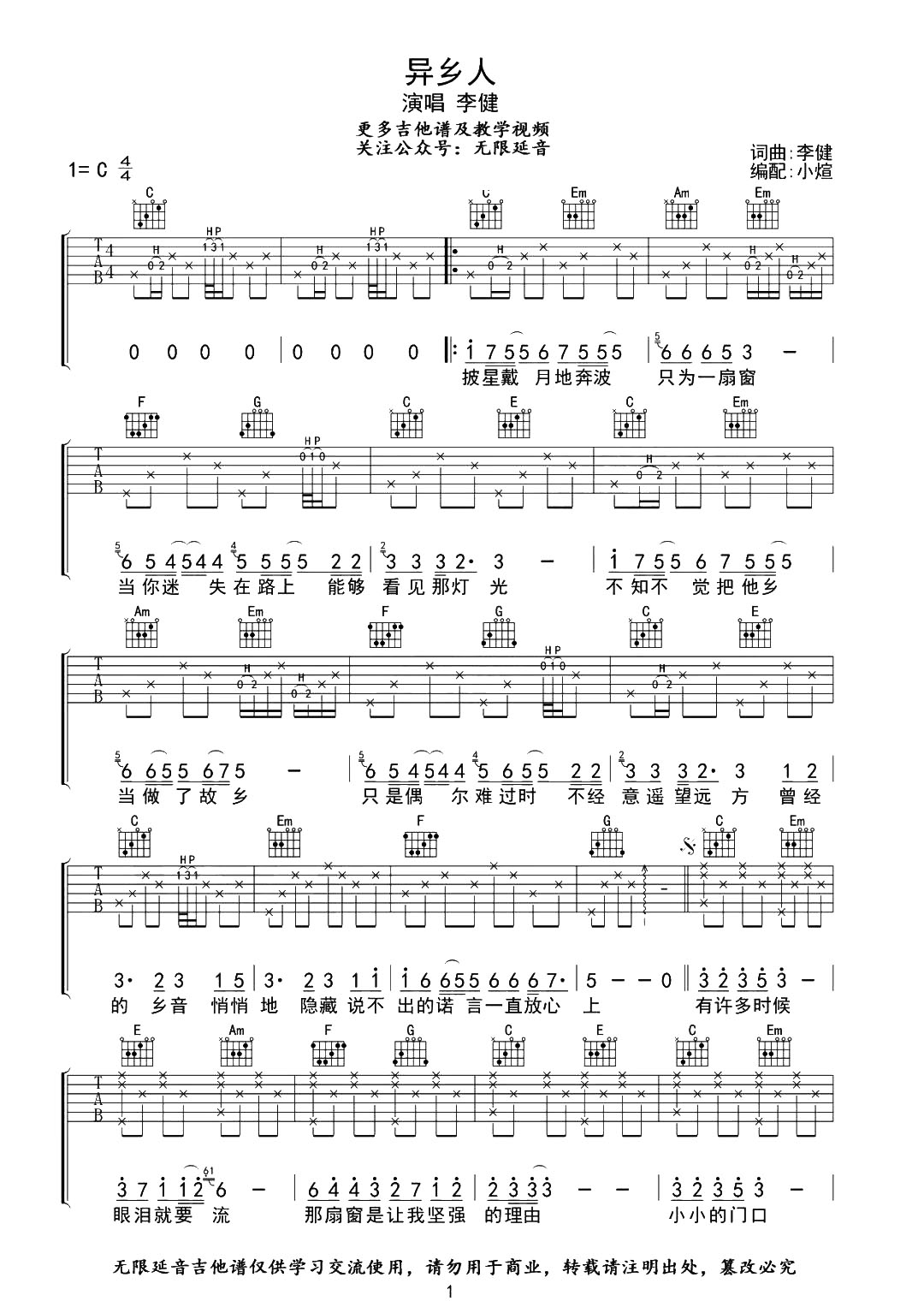 《异乡人吉他谱》_李健_C调_吉他图片谱2张 图1