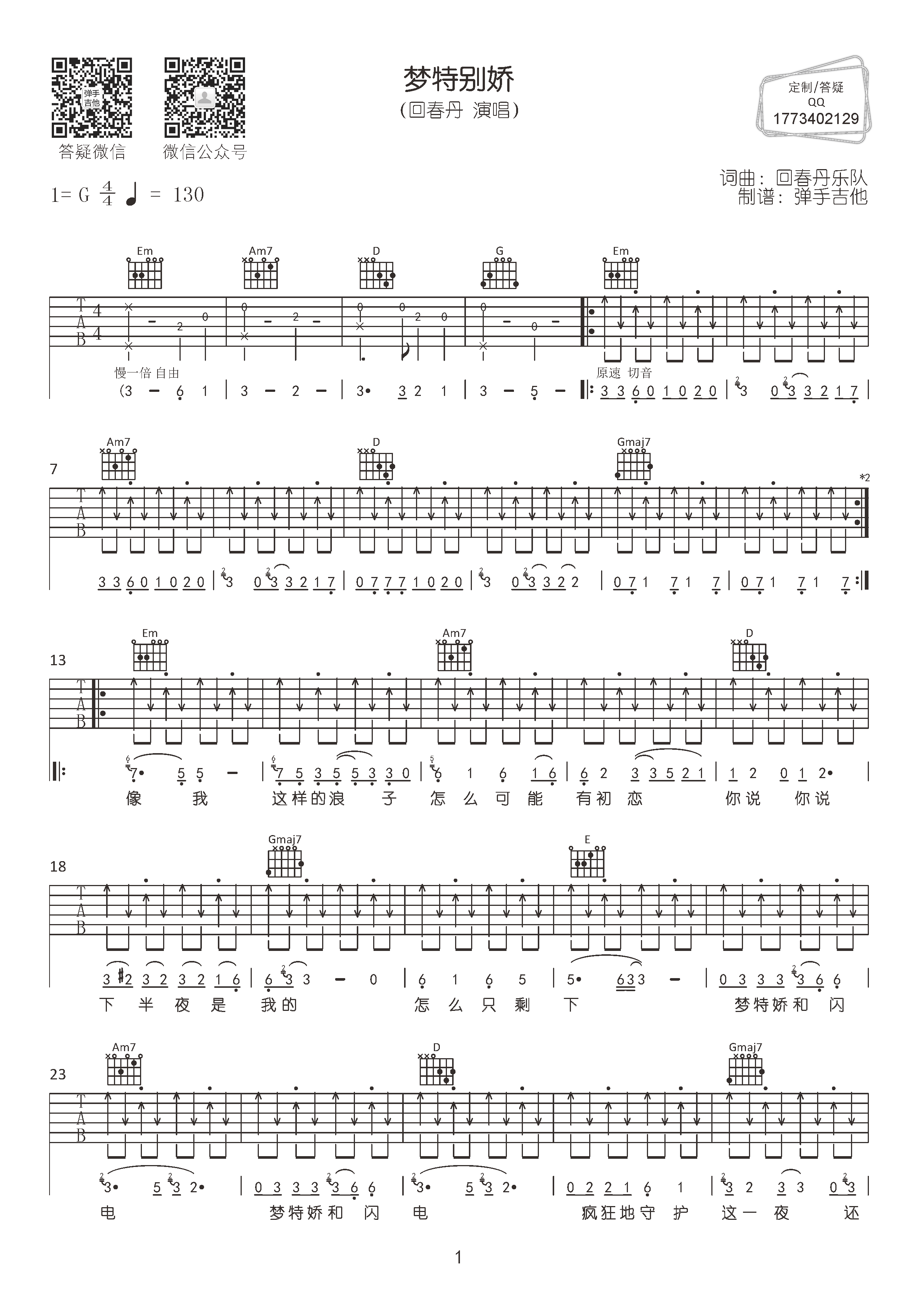 《梦特别娇吉他谱》__G调_吉他图片谱2张 图1