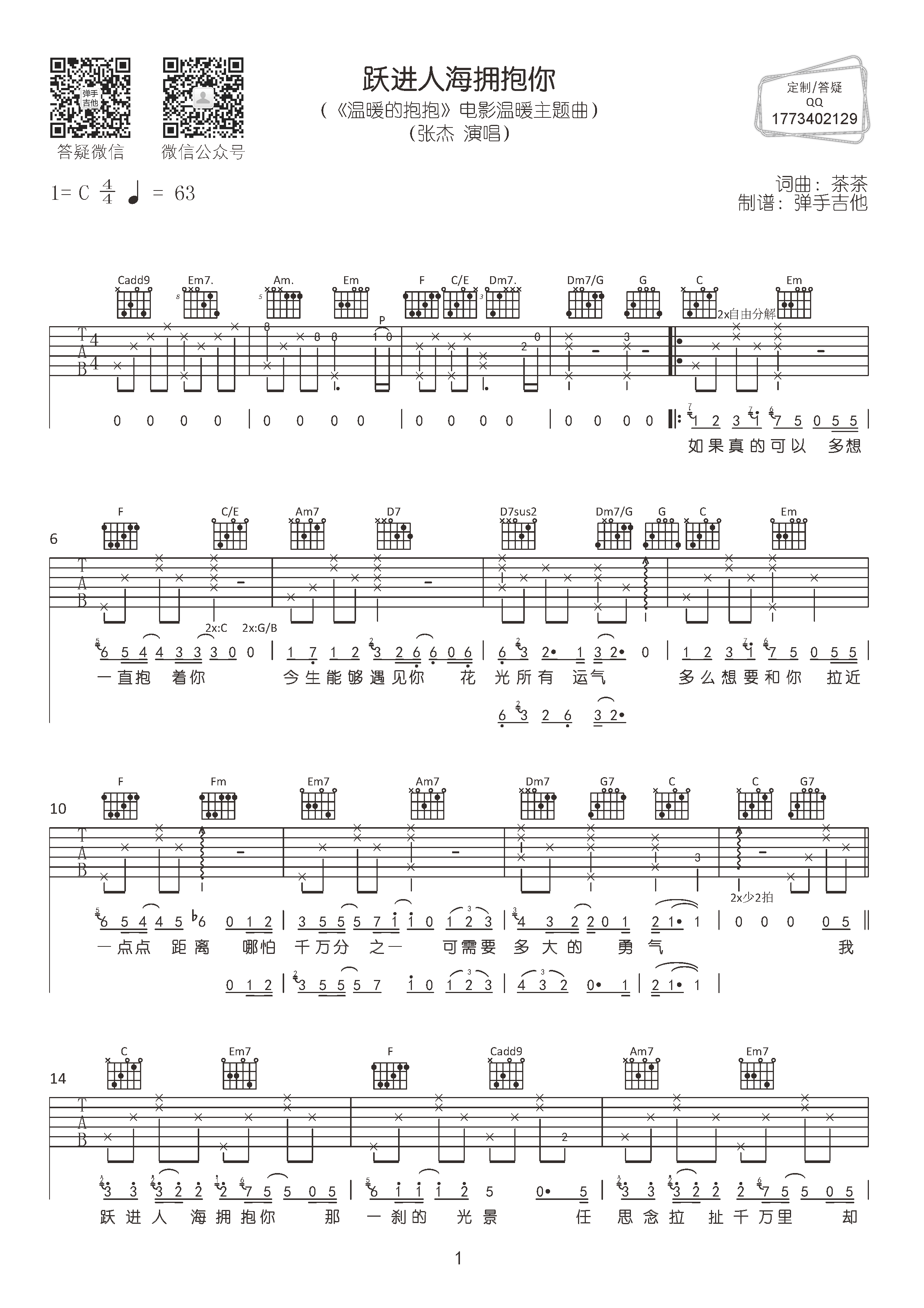 《跃进人海拥抱你吉他谱》_张杰_C调_吉他图片谱2张 图1
