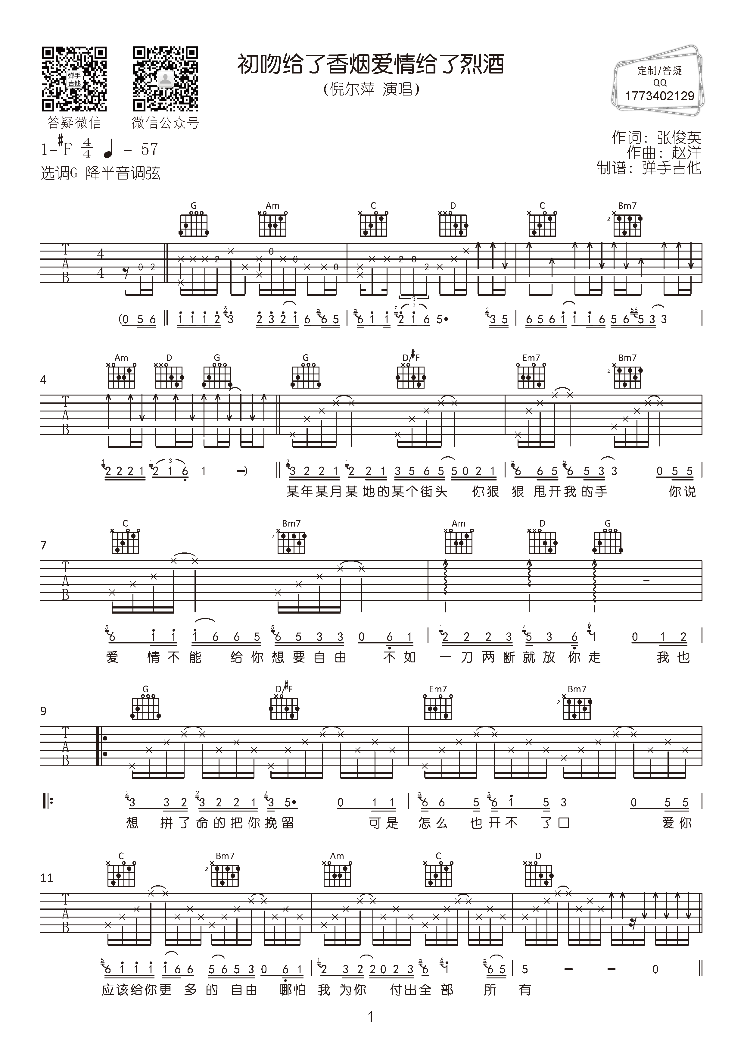 《初吻给了香烟爱情给了烈酒吉他谱》__G调_吉他图片谱2张 图1