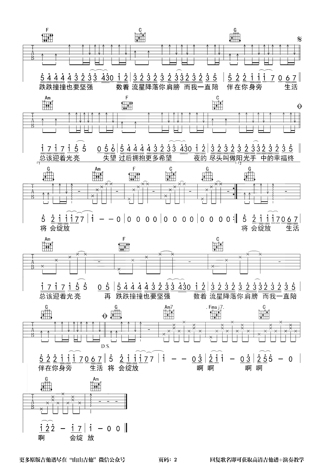 《生活总该迎着光亮吉他谱》_周深_C调_吉他图片谱2张 图2