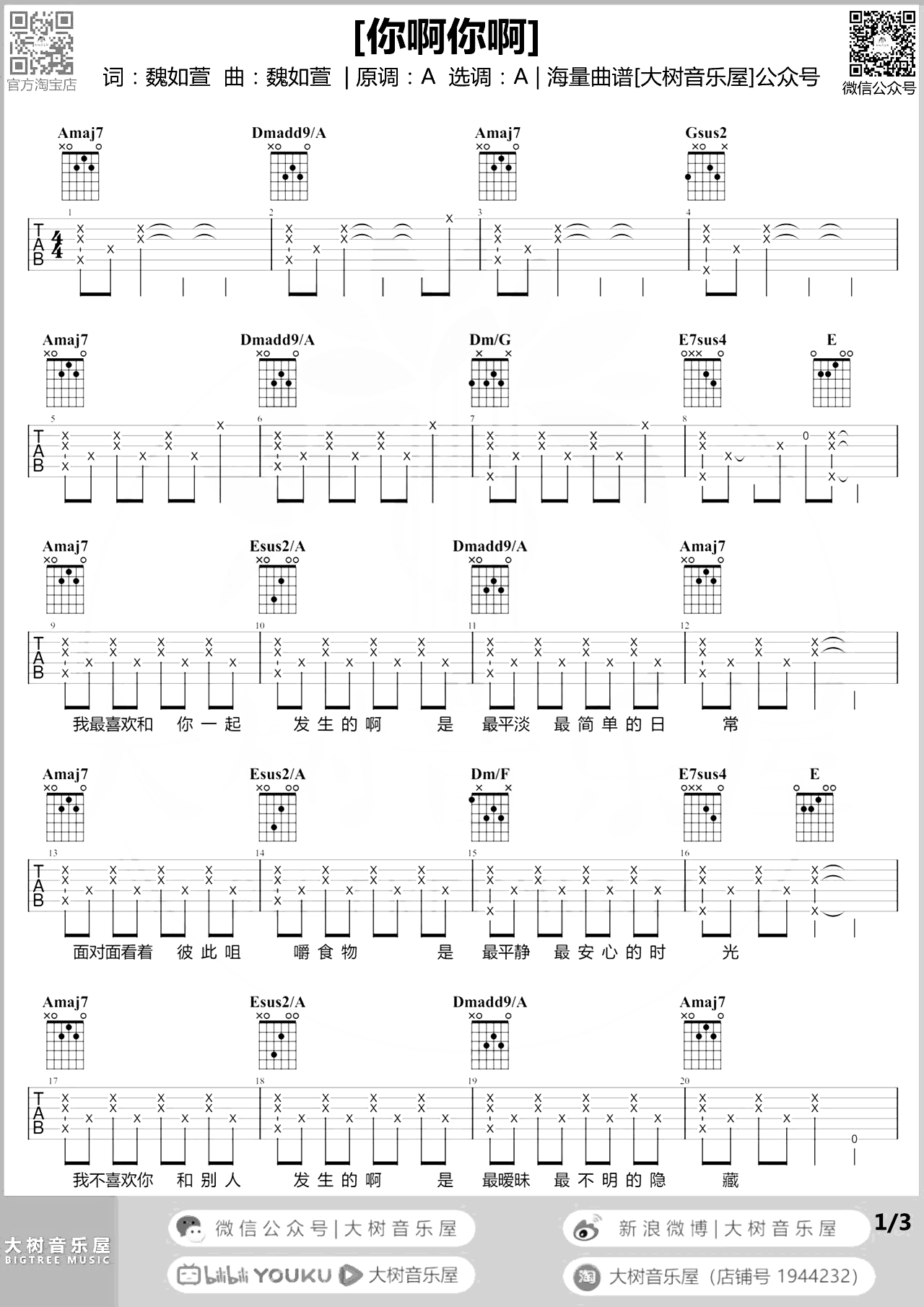 《你啊你啊吉他谱》_魏如萱_A调_吉他图片谱2张 图1