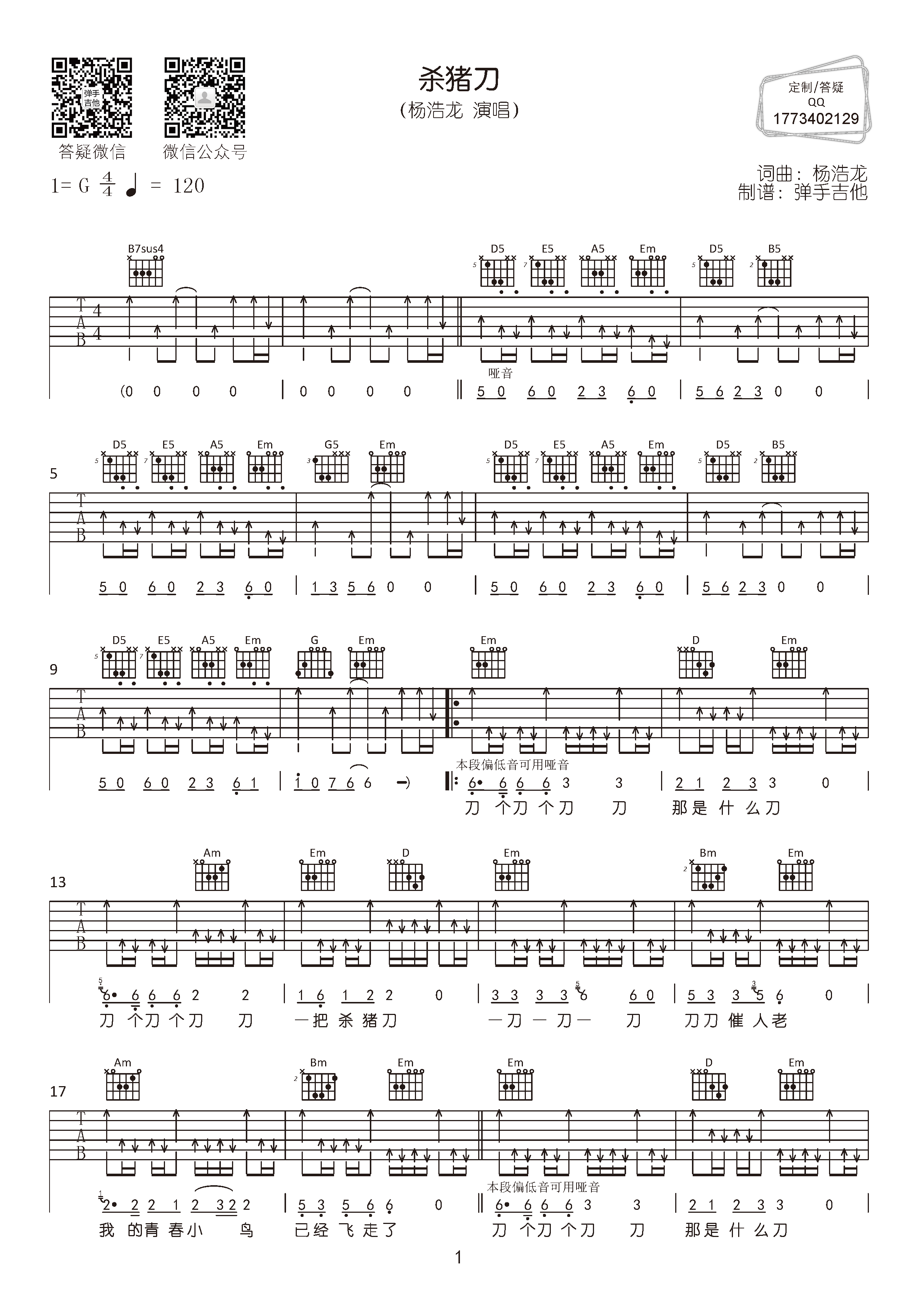 《杀猪刀吉他谱》__G调_吉他图片谱2张 图1