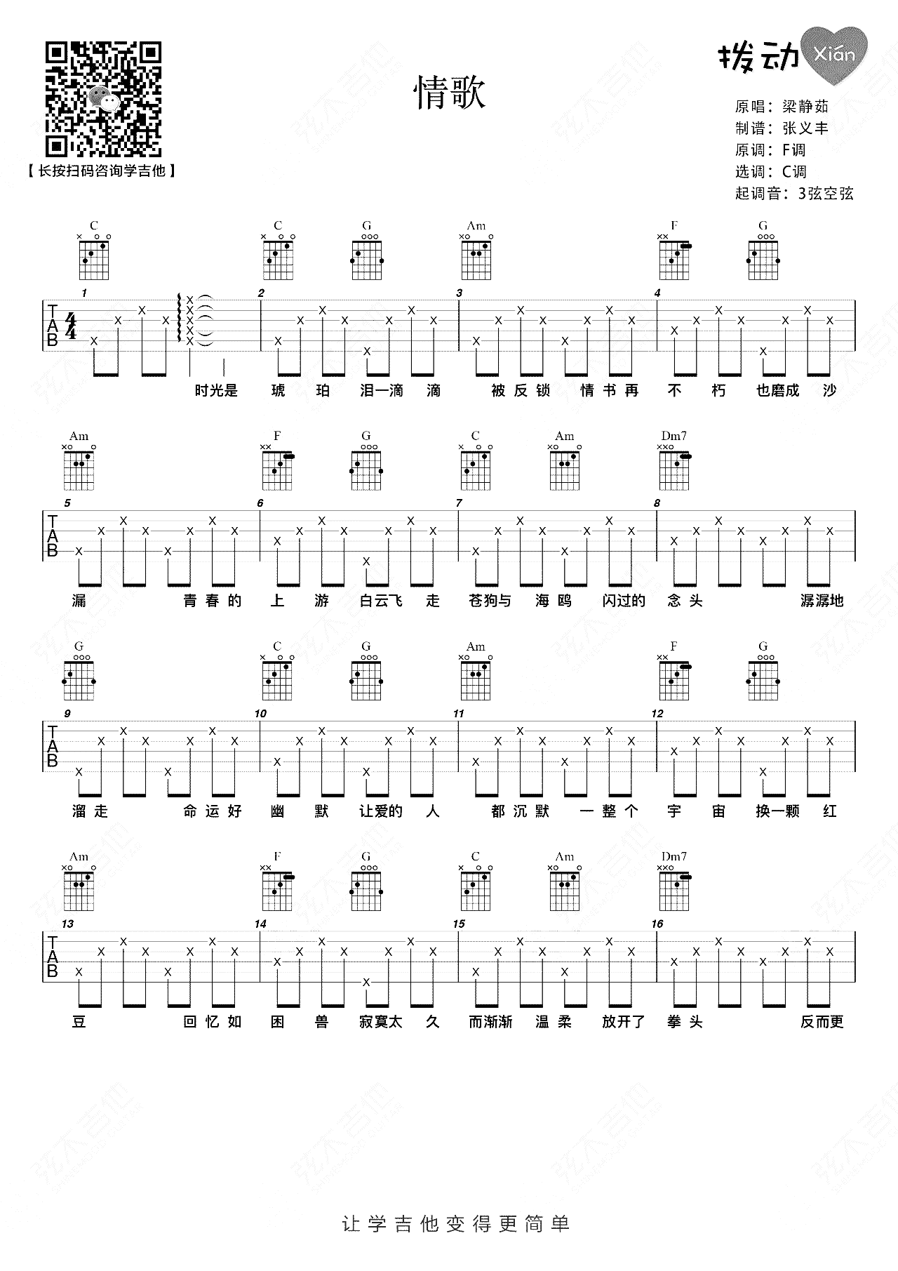 《情歌吉他谱》_梁静茹_C调_吉他图片谱2张 图1