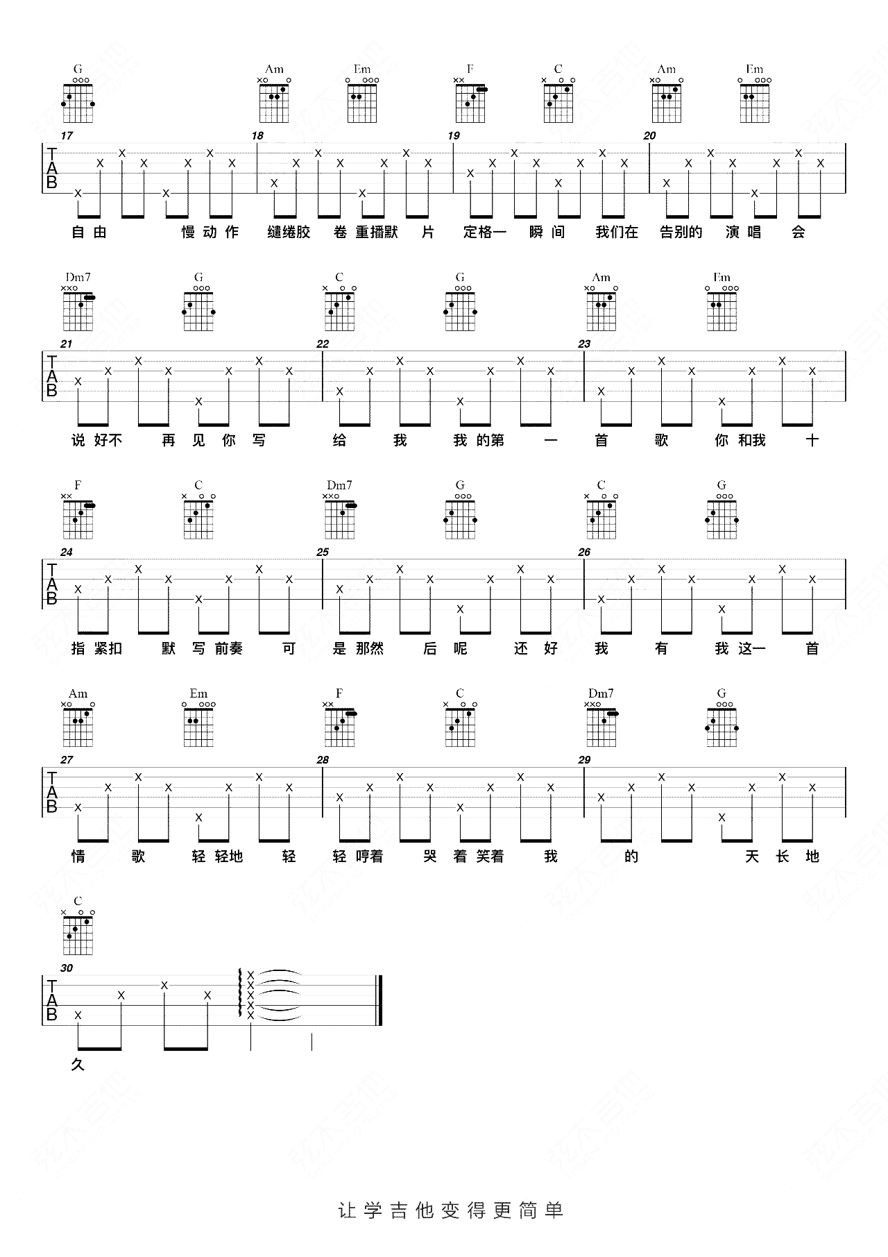 《情歌吉他谱》_梁静茹_C调_吉他图片谱2张 图2