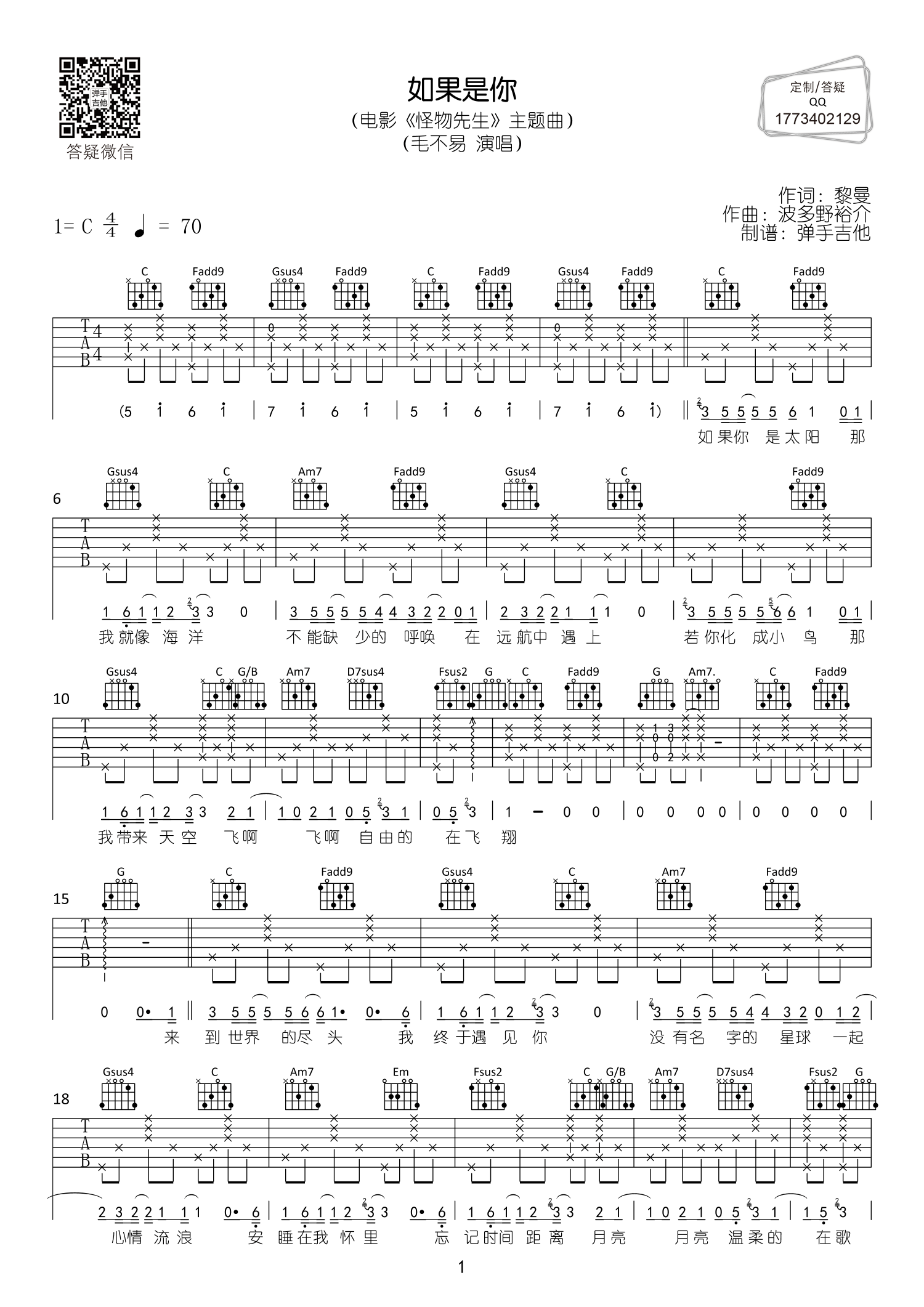 《如果是你吉他谱》_毛不易_C调_吉他图片谱2张 图1