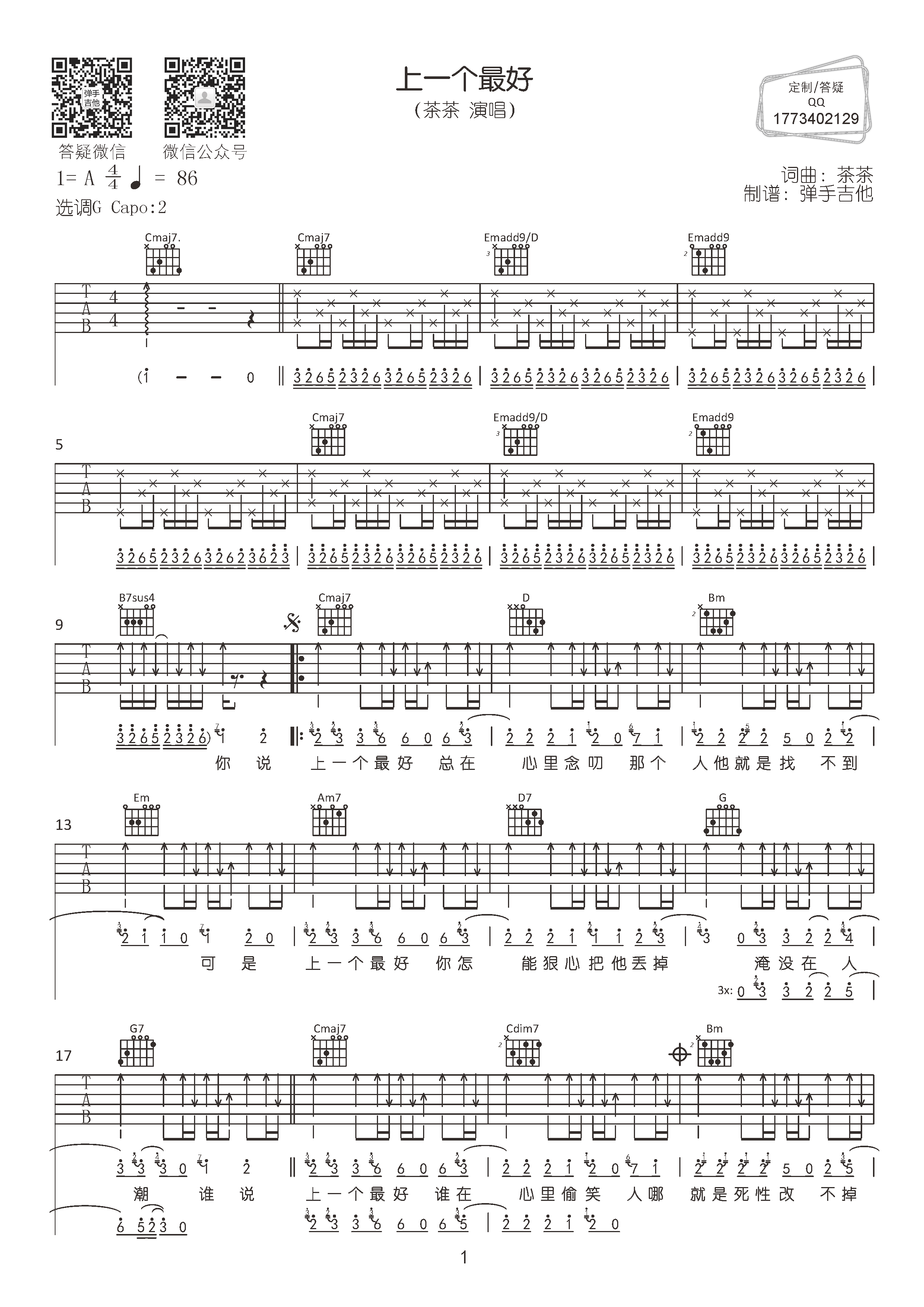 《上一个最好吉他谱》__G调_吉他图片谱2张 图1