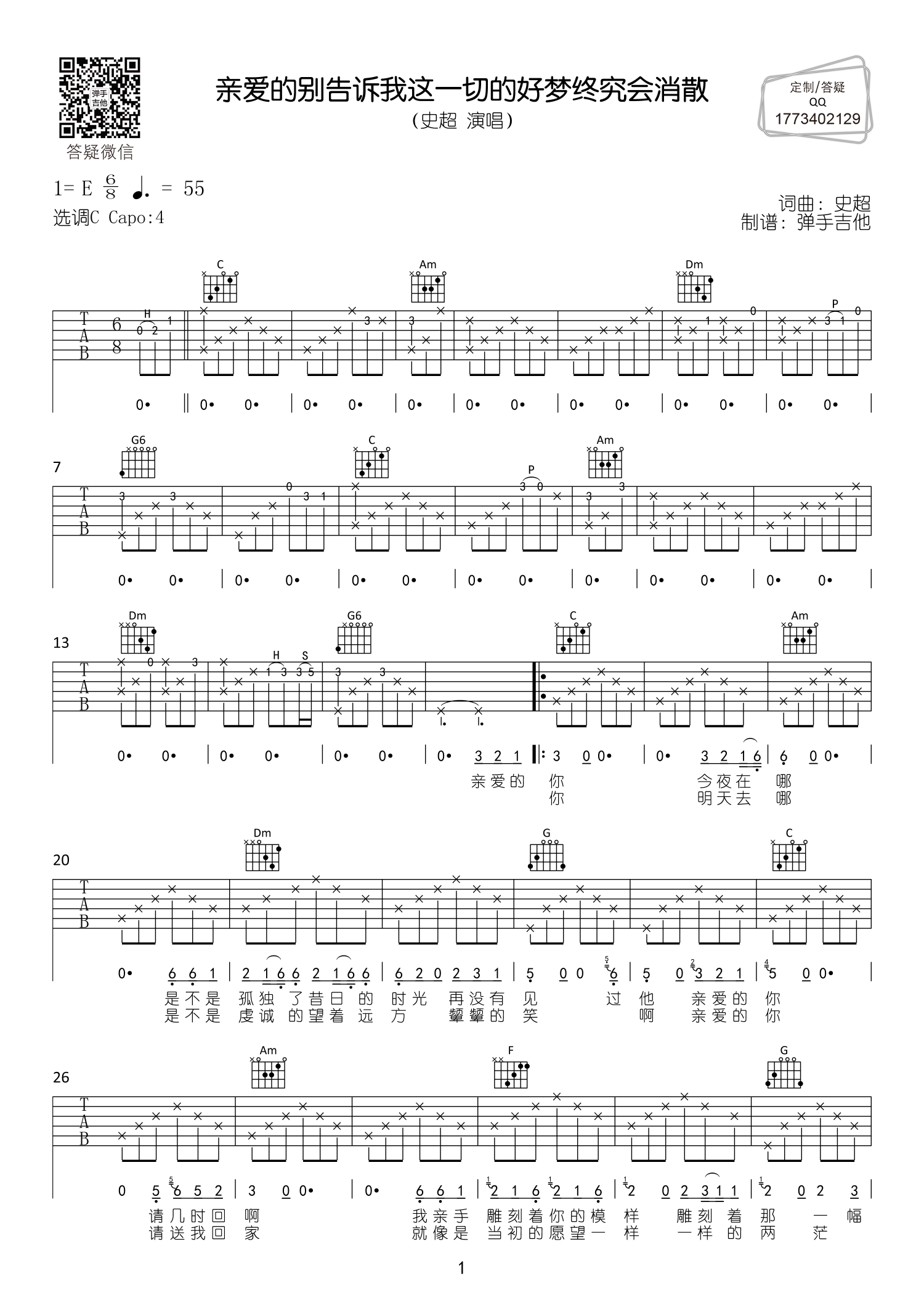 《亲爱的别告诉我这一切的好梦终究会消散吉他谱》__C调_吉他图片谱2张 图1