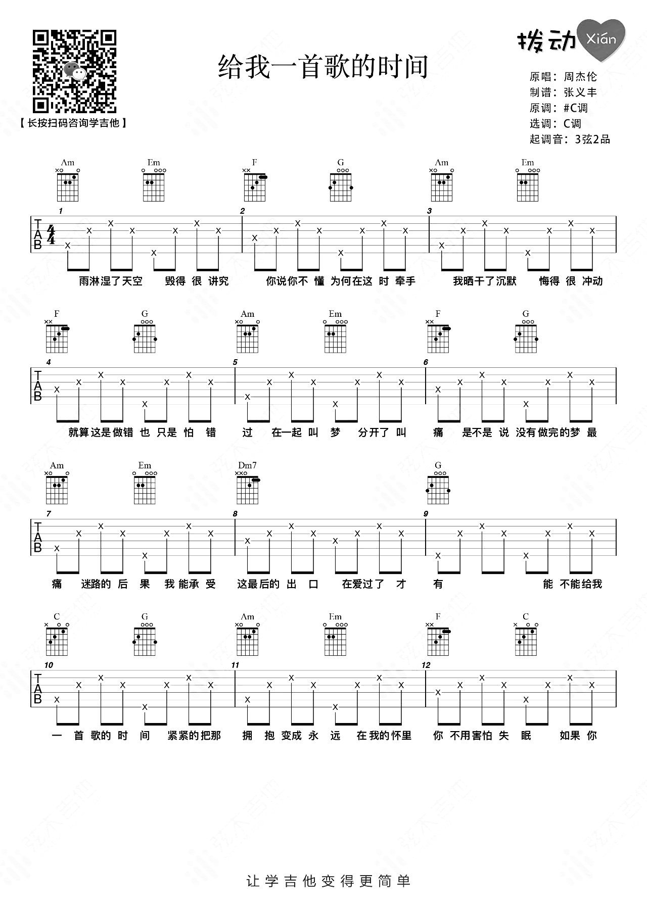《给我一首歌的时间吉他谱》_周杰伦_C调_吉他图片谱2张 图1