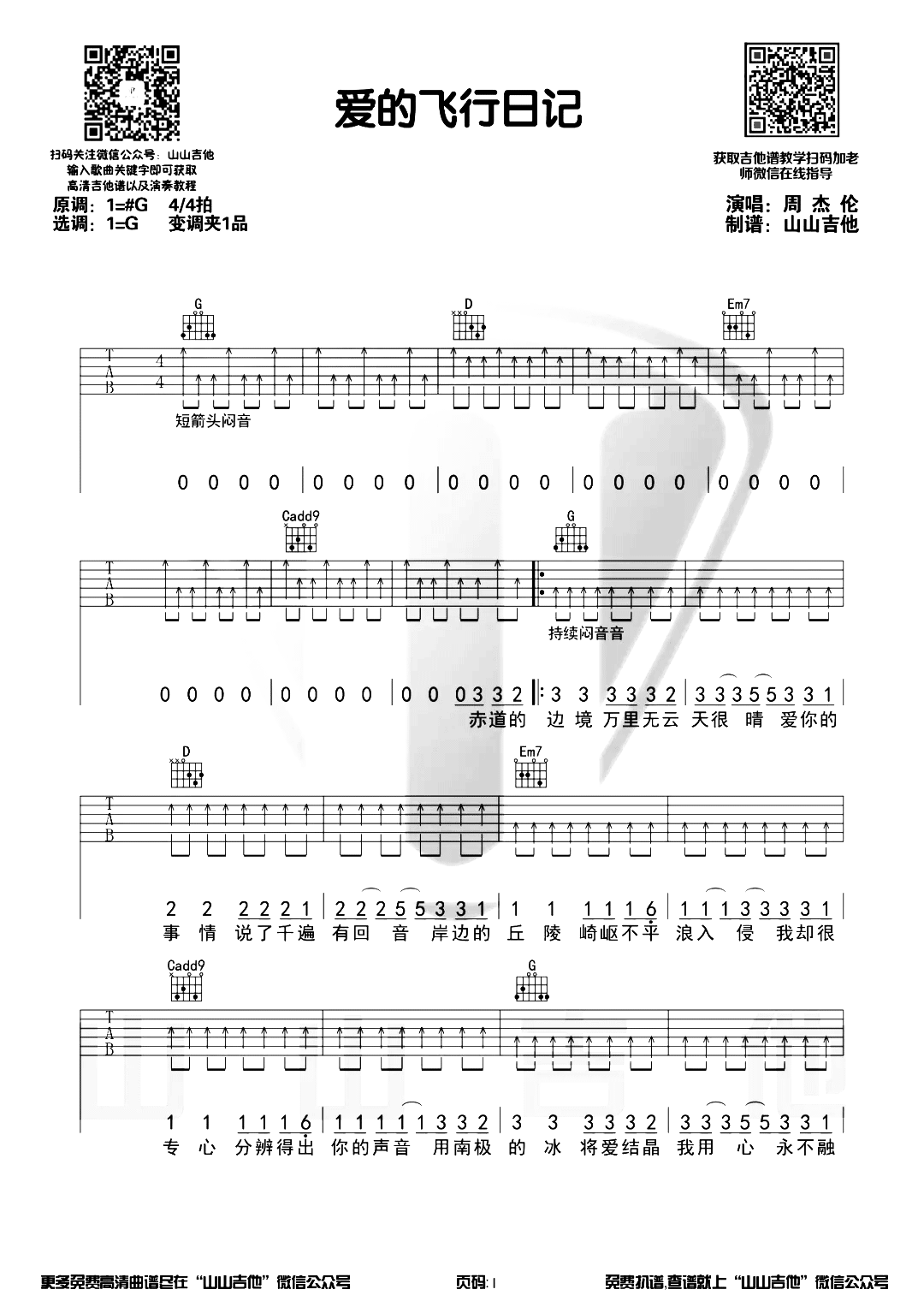 《爱的飞行日记吉他谱》_周杰伦_G调_吉他图片谱2张 图1