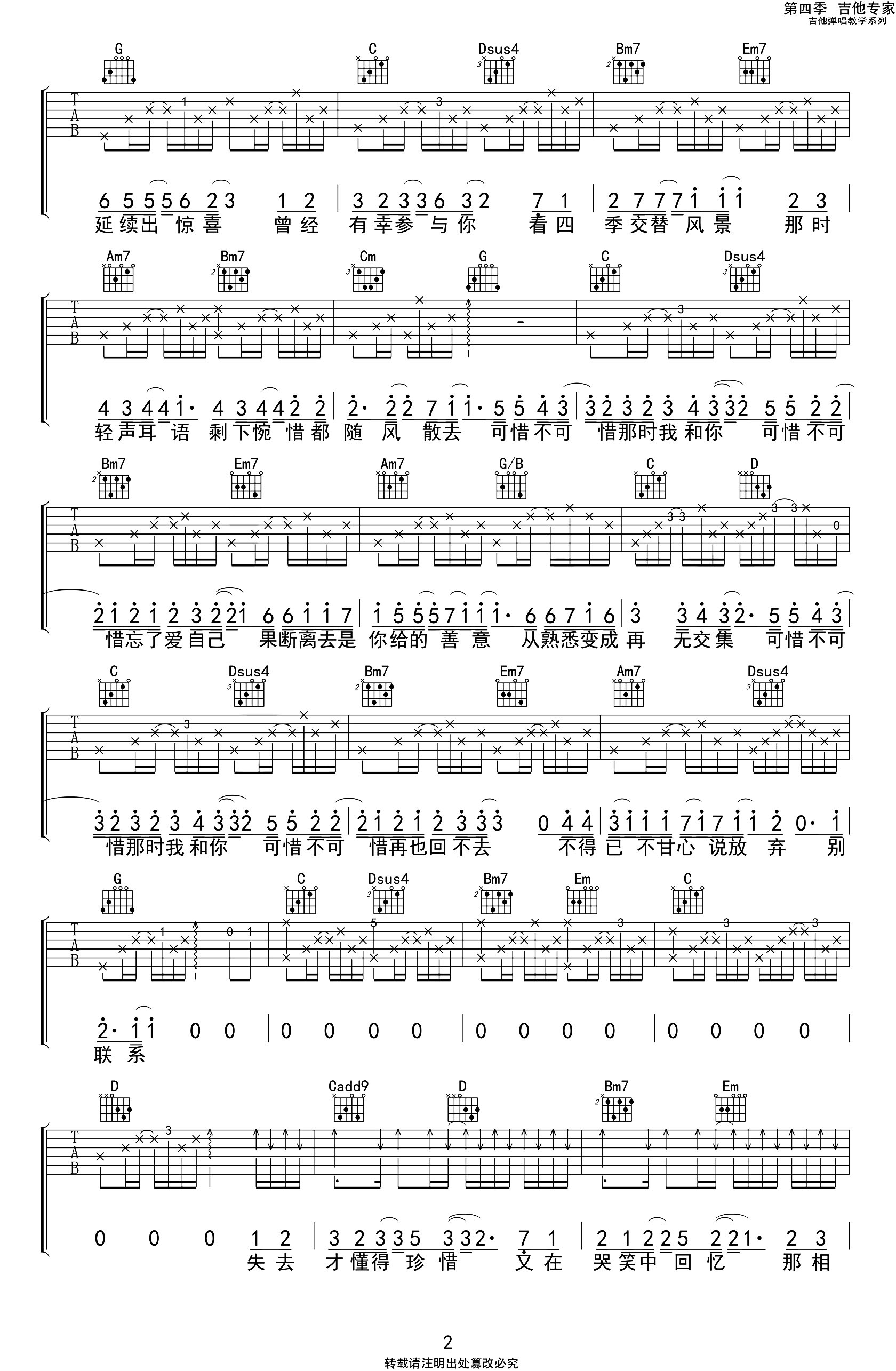 《可惜不可惜吉他谱》_刘大壮_G调_吉他图片谱2张 图2