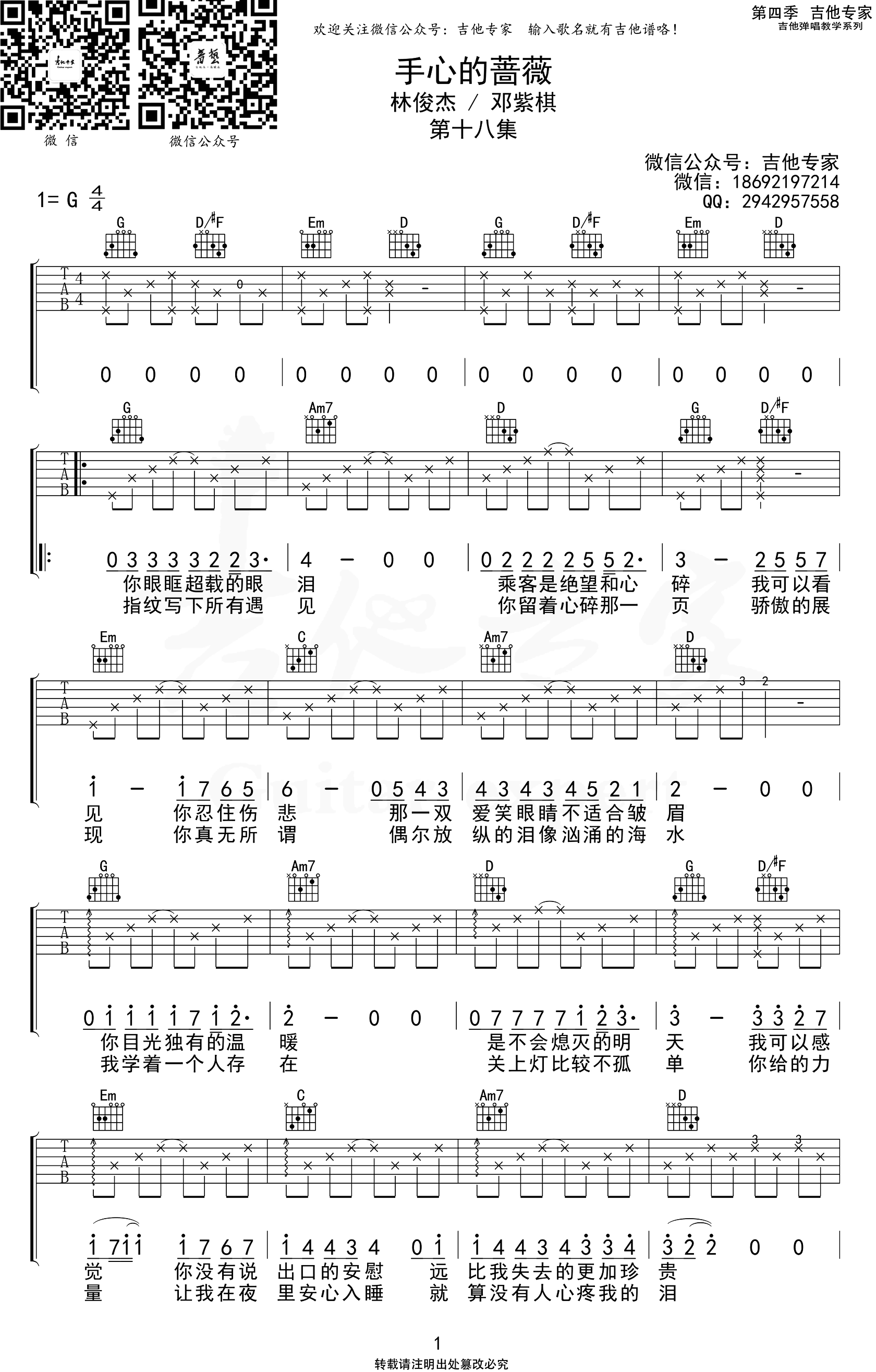 《手心的蔷薇吉他谱》_林俊杰_G调_吉他图片谱2张 图1